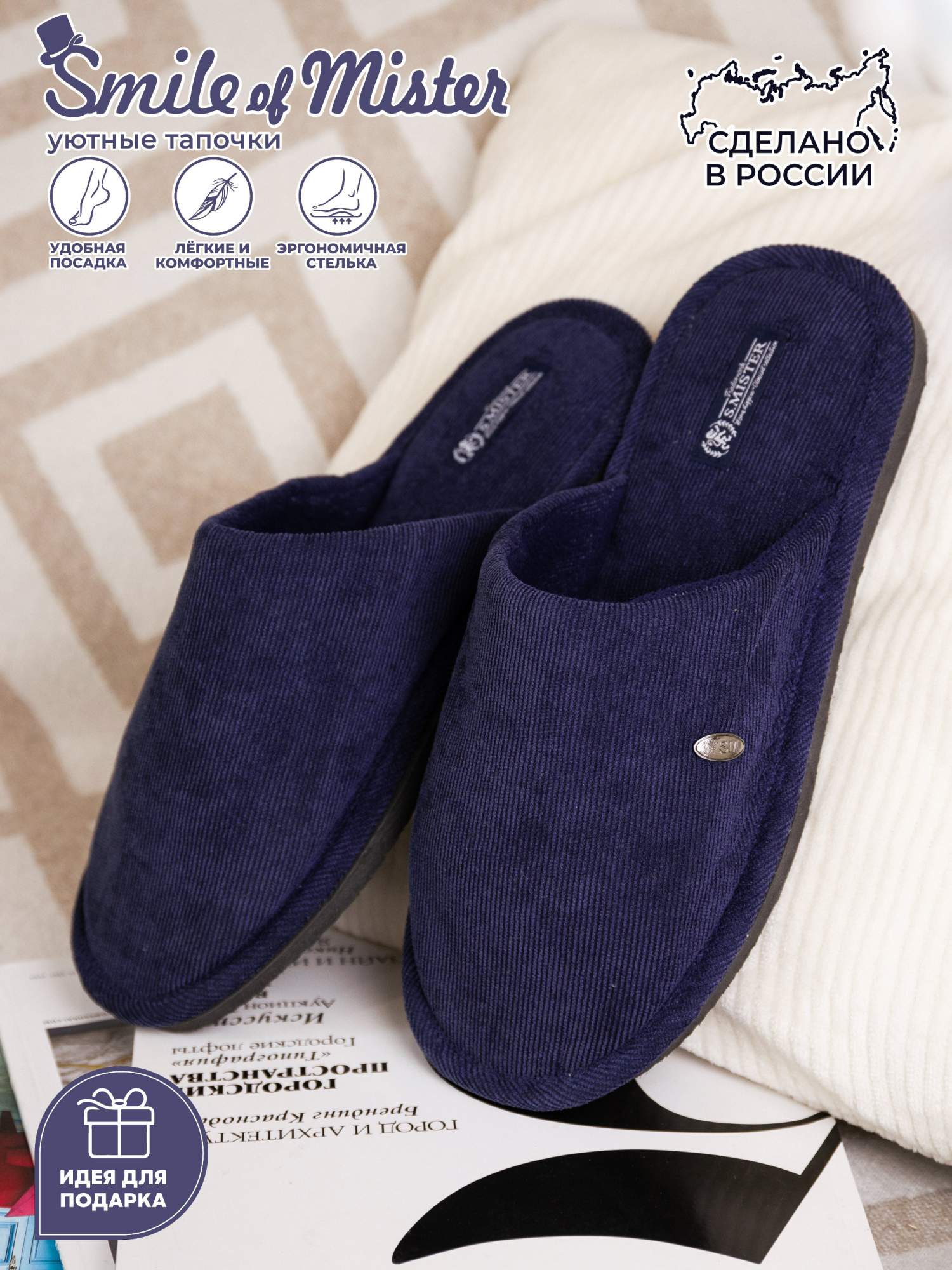 

Тапочки мужские Smile of Mister 81-018 зак синие 44-45 RU, Синий, 81-018 зак