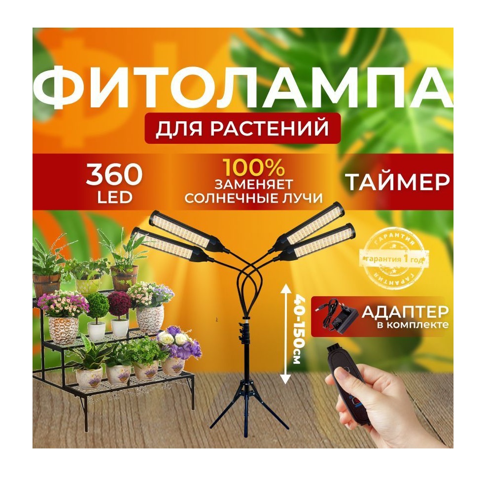 

Фитолампа для выращивания растений СВЕТЛОФФ штатив 360 LED Sunlight, SL_штатив 360 LED Sunlight