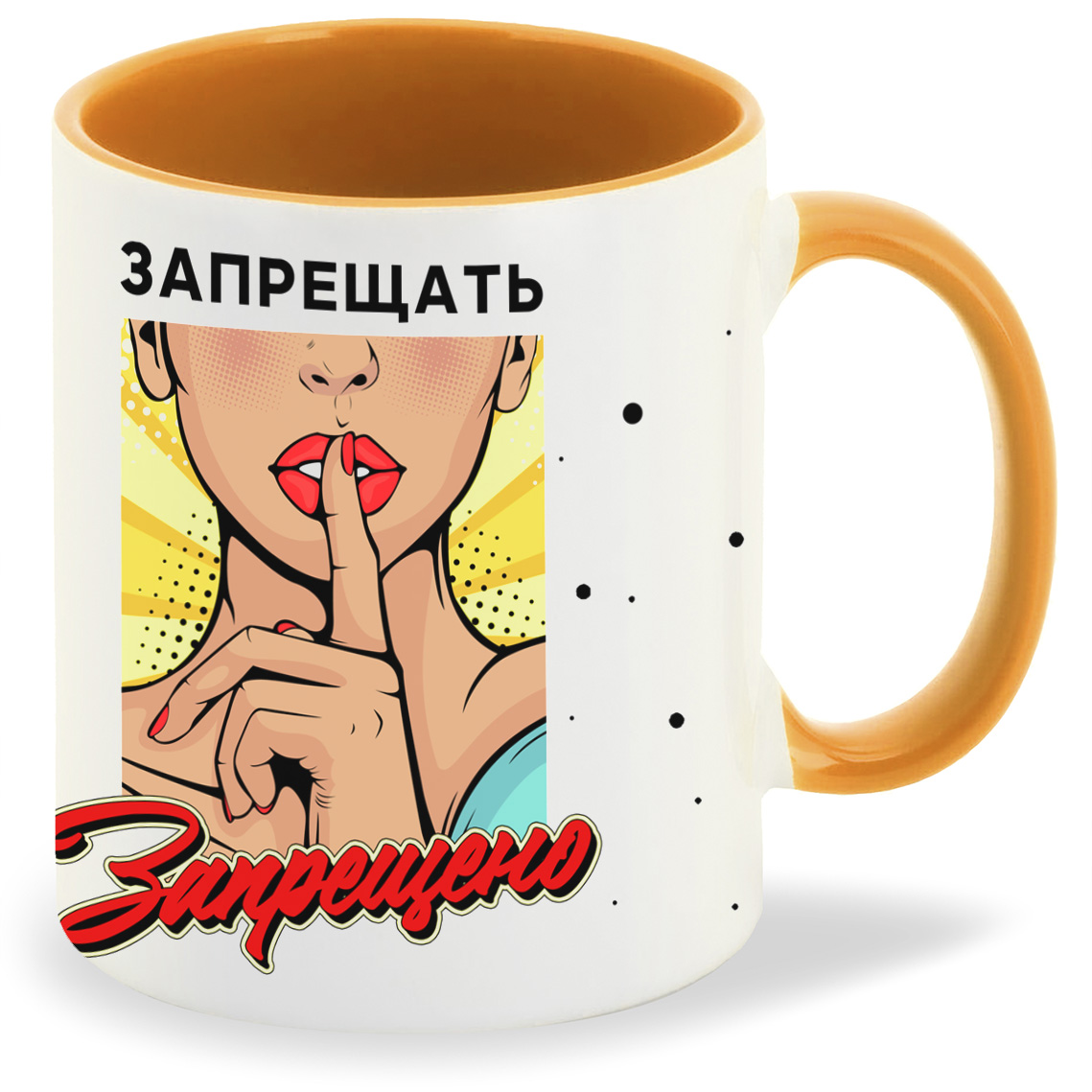

Кружка CoolPodarok Прикол Запрещать запрещено, Прикол Запрещать запрещено