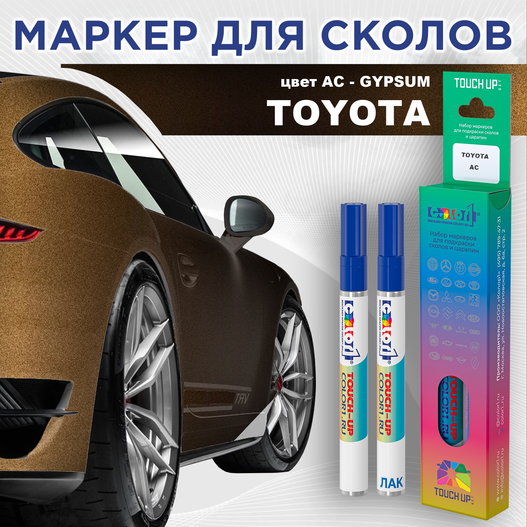 

Маркер с краской COLOR1 для TOYOTA, цвет AC - GYPSUM, Прозрачный, TOYOTAACGYPSUMMRK-1