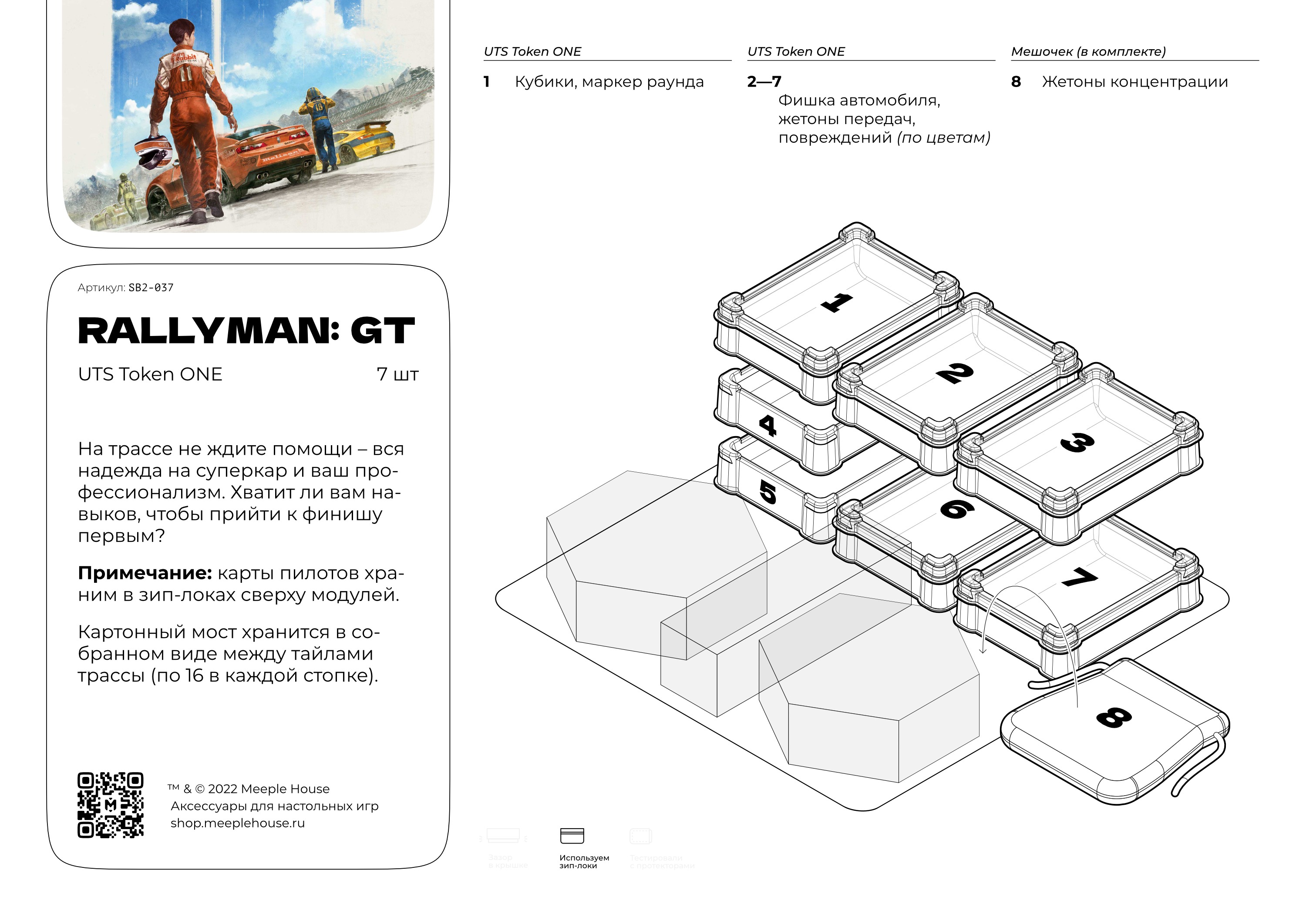 

органайзер для игры rallyman gt (прозрачный)