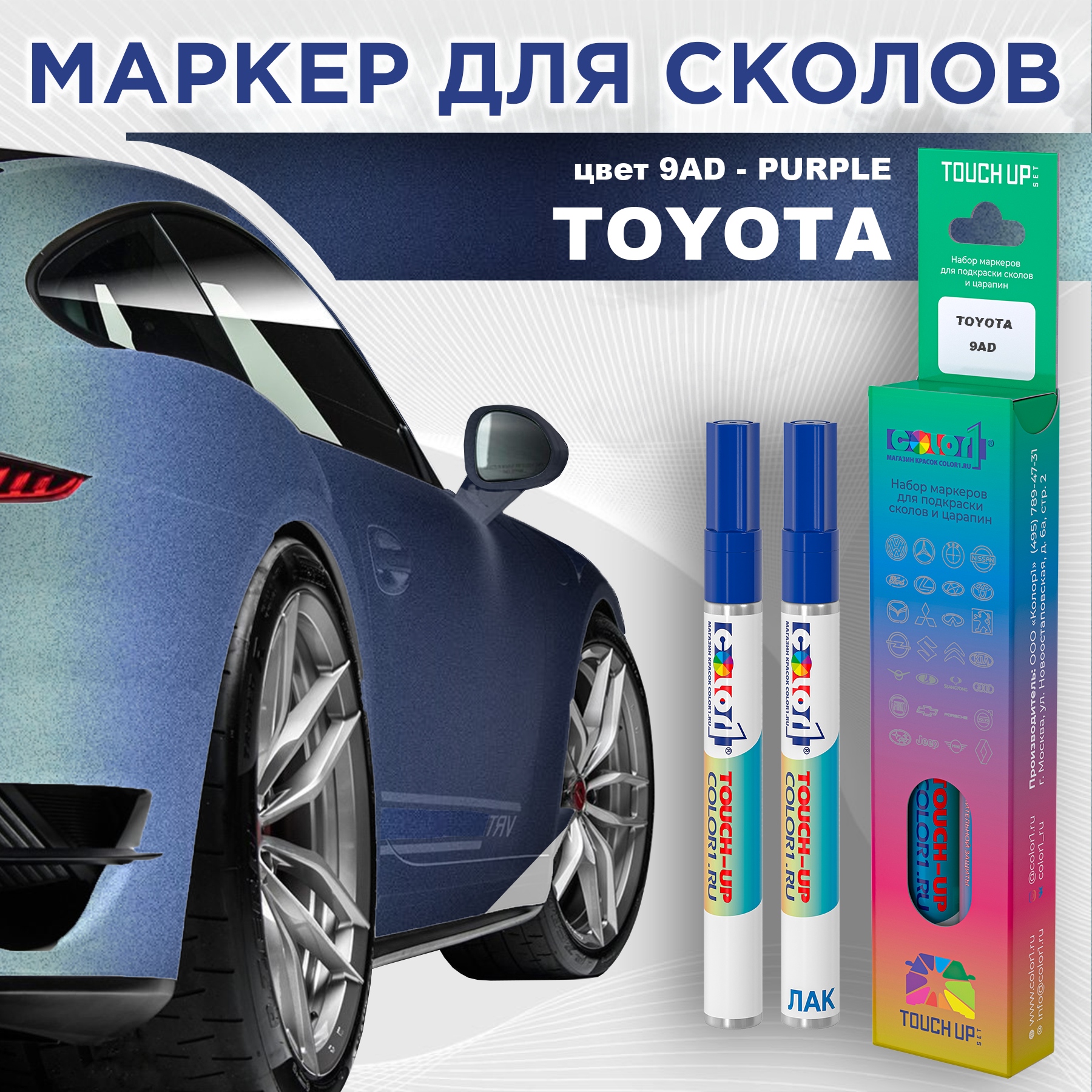 

Маркер с краской COLOR1 для TOYOTA, цвет 9AD - PURPLE, Прозрачный, TOYOTA9ADPURPLEMRK-1