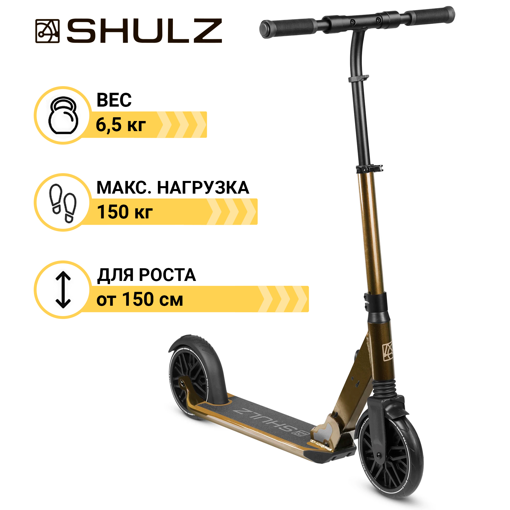 Самокат Shulz 200 Pro бронза