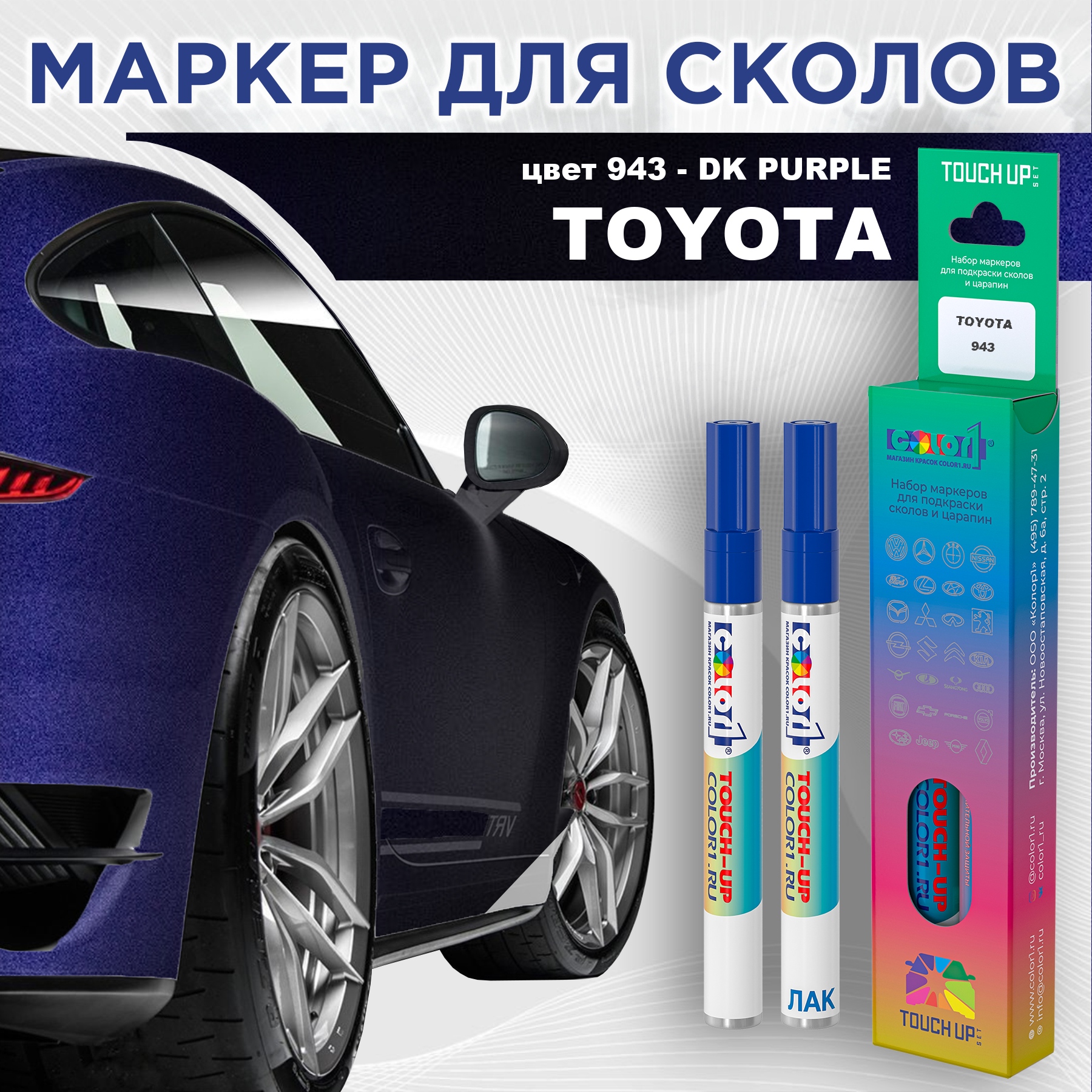 

Маркер с краской COLOR1 для TOYOTA, цвет 943 - DK PURPLE, Прозрачный, TOYOTA943DKMRK-1