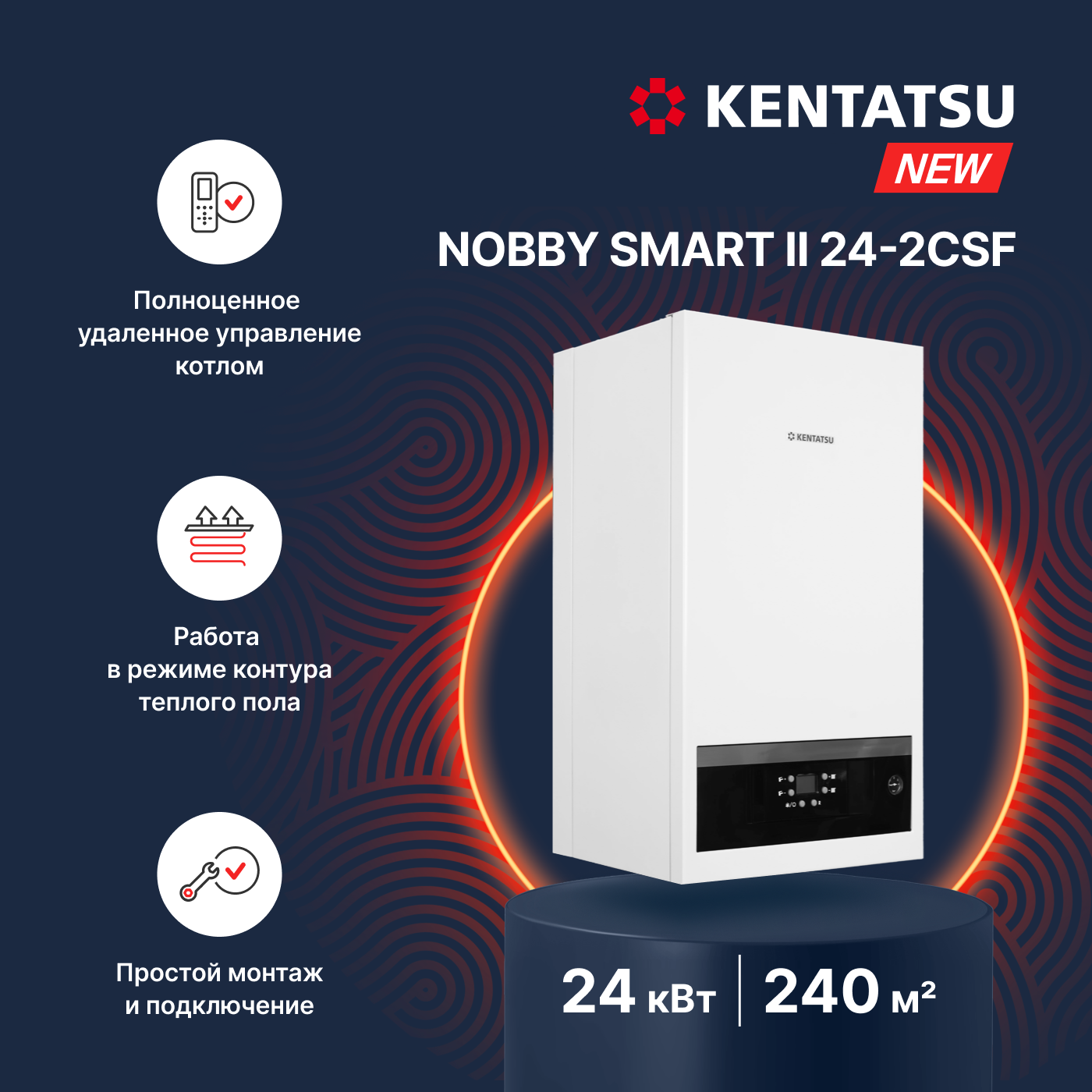 Настенный газовый котел Kentatsu Nobby Smart II 24-2CSF