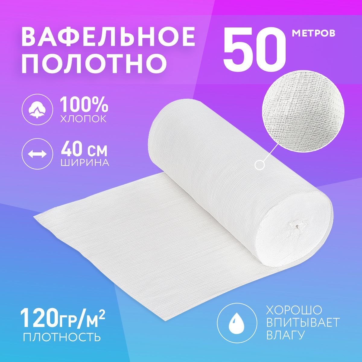 

Салфетка для уборки ВераМед в рулоне, 50 м, Vafelnoe