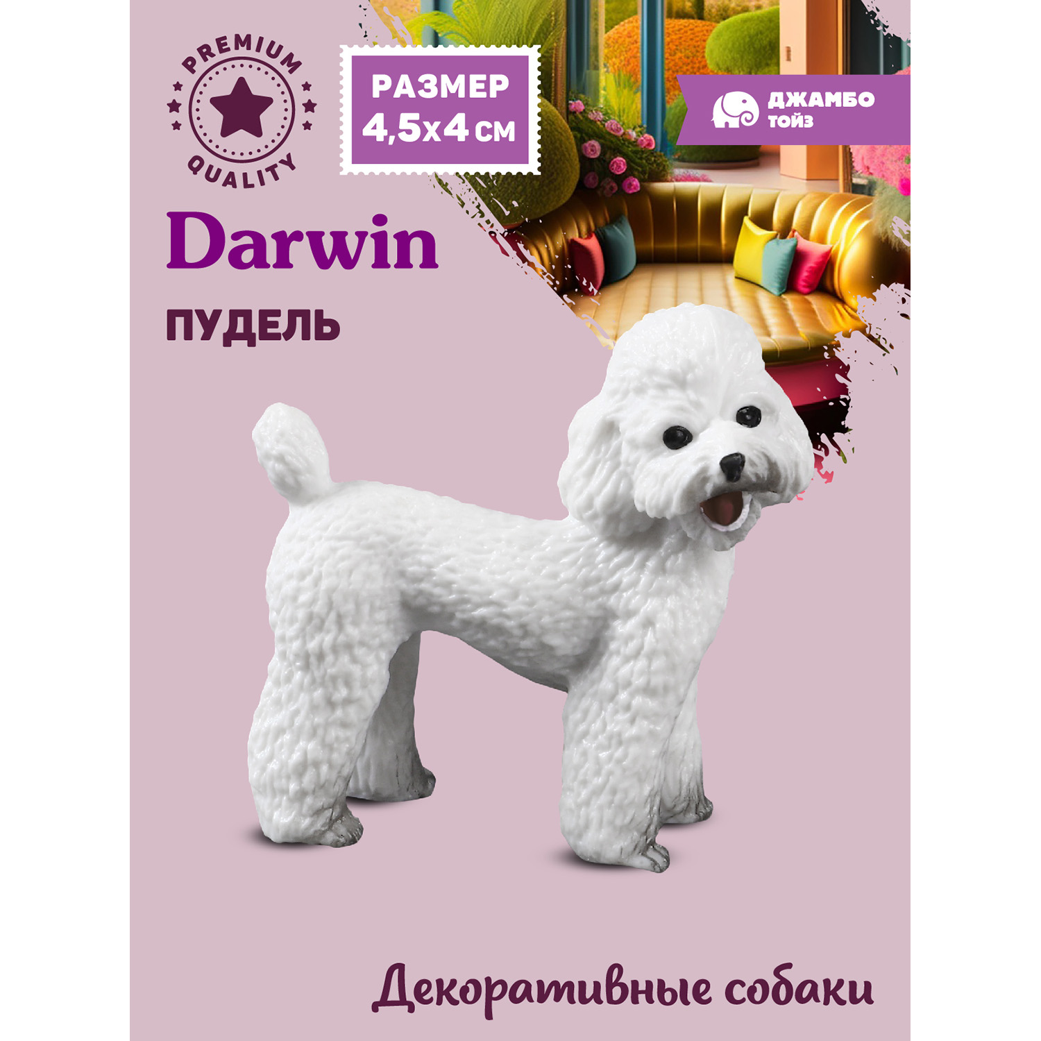 

Фигурка игрушка коллекционная Джамбо Тойз Собака Пудель JB0212285