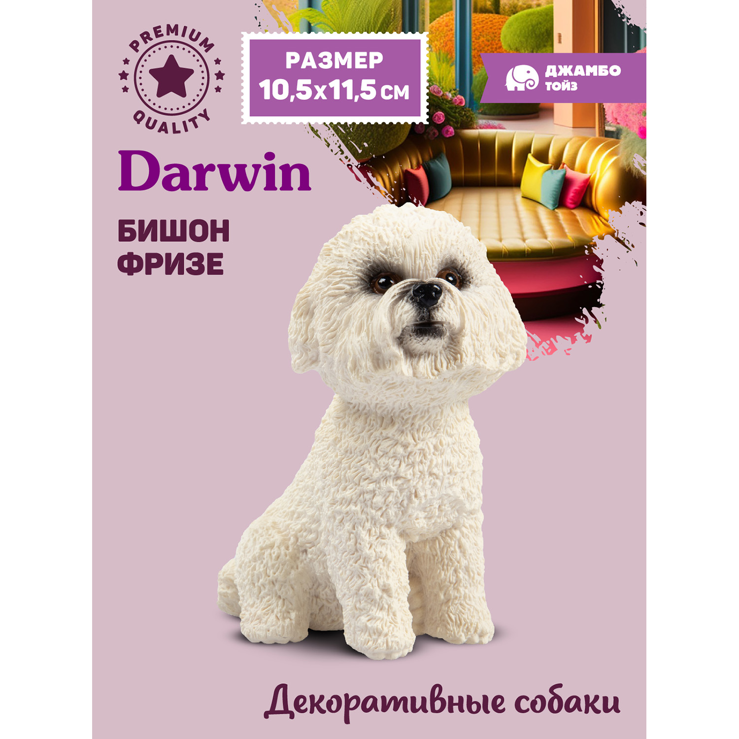 

Фигурка игрушка коллекционная Джамбо Тойз Собака Бишон Фризе JB0212235