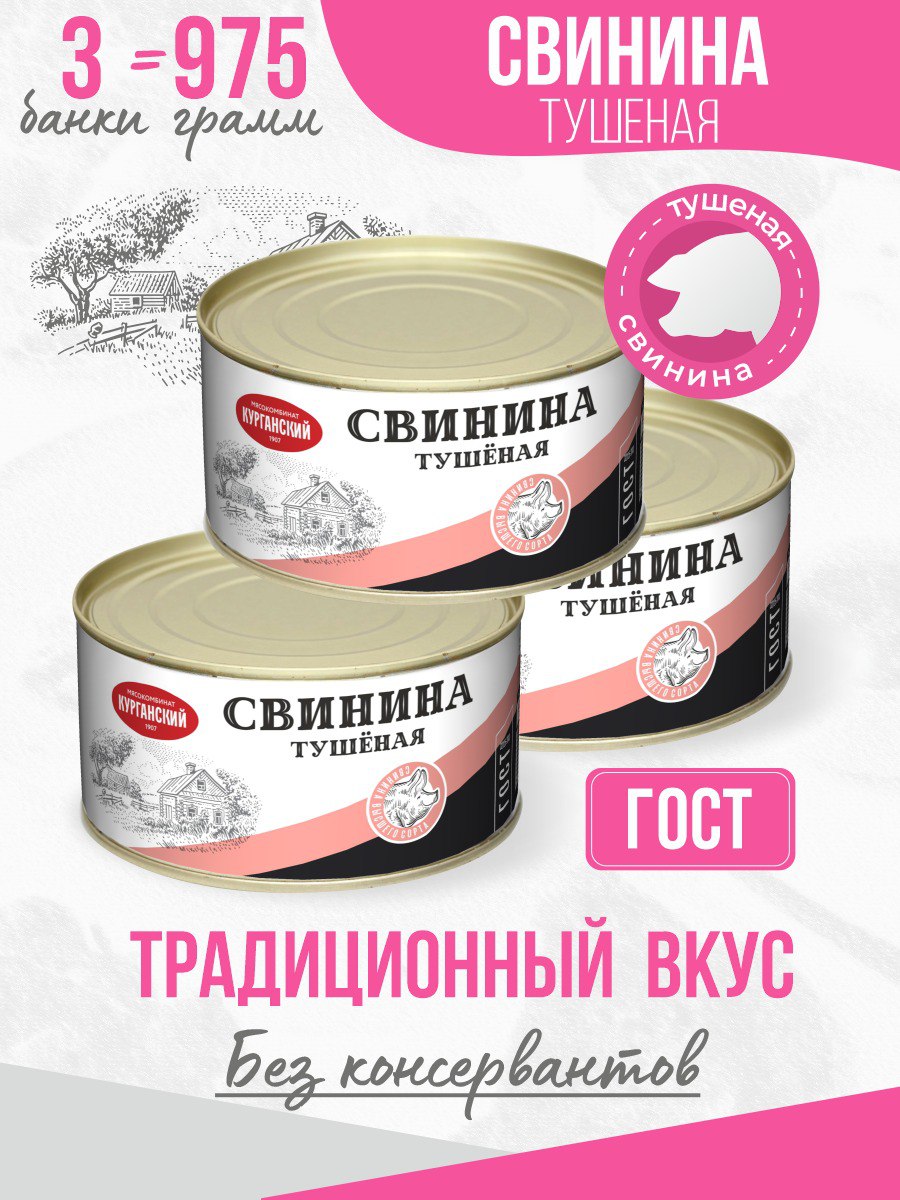 

Свинина тушеная Стандарт ГОСТ без ключа, 325 г х 3 шт, 249163841