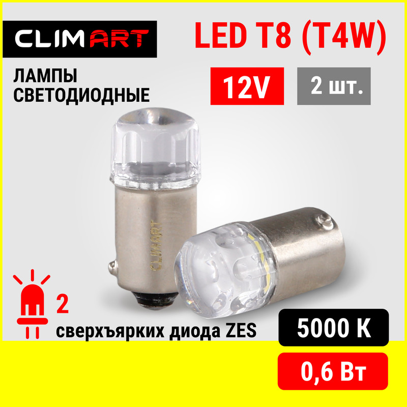 ЛАМПА СВЕТОДИОДНАЯ CLIM ART T8 2LED 12V T4WК-Т 1шт