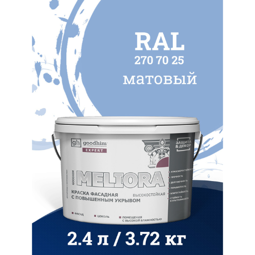 фото Краска фасадная колерованная d2 ral 270 70 25 goodhim expert meliora 2,4л/3,72кг