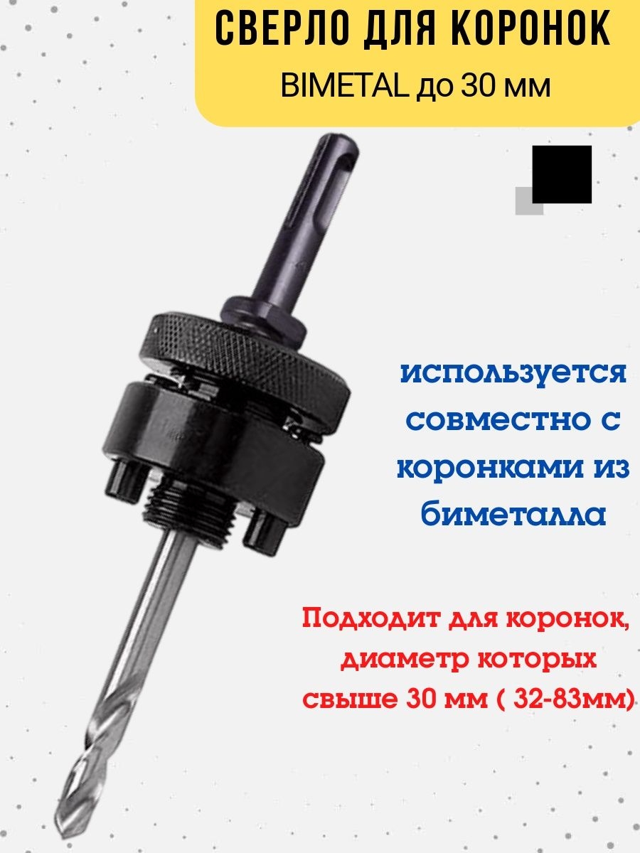 

Бур по бетону хвостовик SDS PLUS, 30 мм, 36-8-002