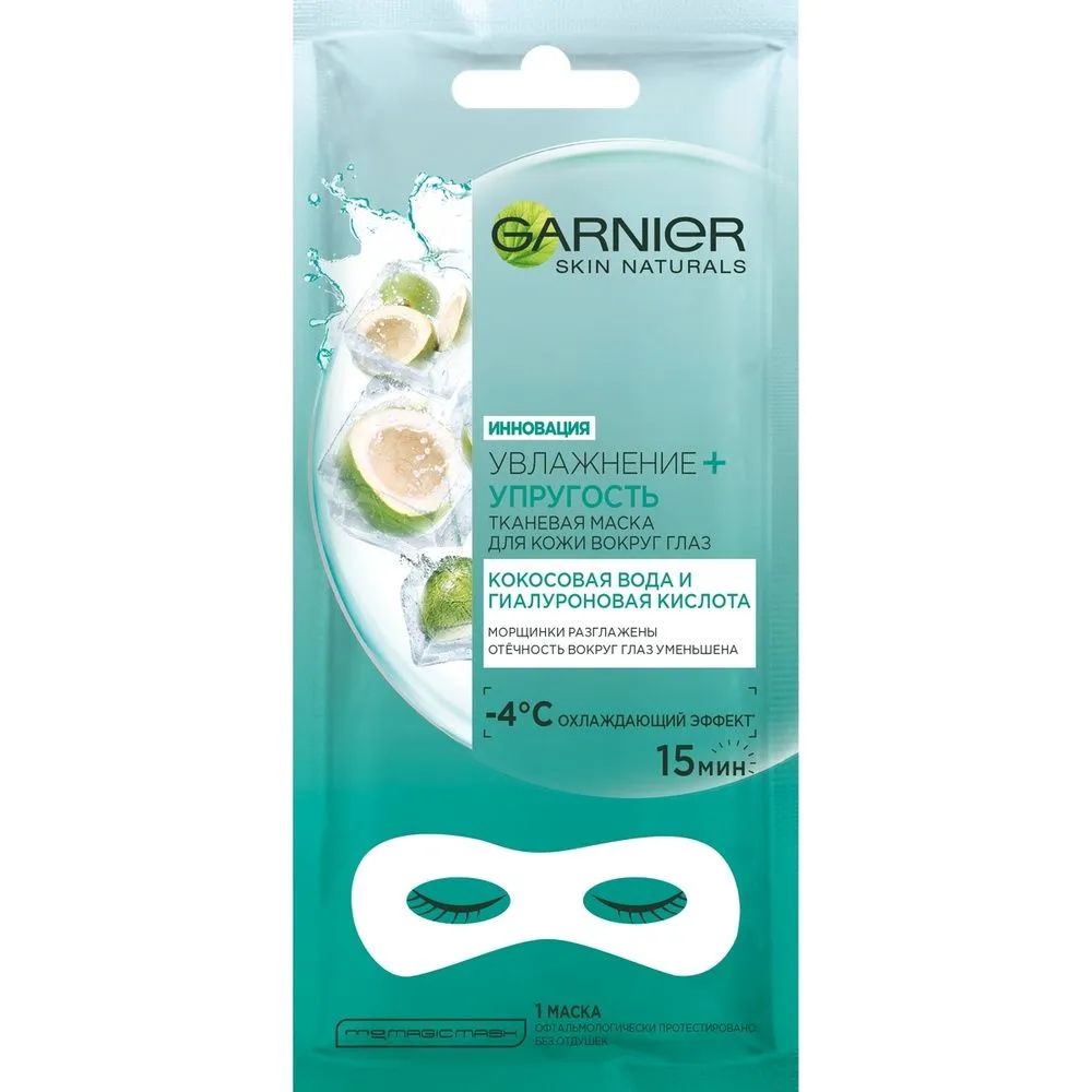 Патчи для глаз Garnier Увлажнение + упругость 6 г