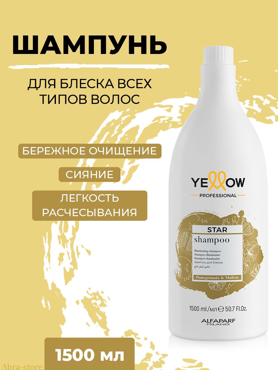 

Профессиональный шампунь Yellow для блеска волос 1500мл, 25628