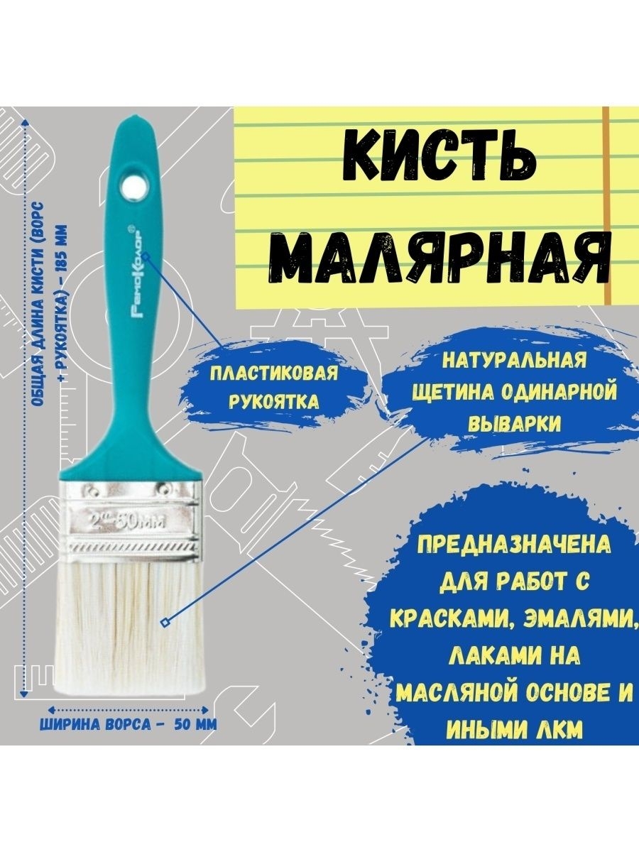 

Кисть малярная кисточка для краски флейцевая смешанная 50 мм, 01-7-320