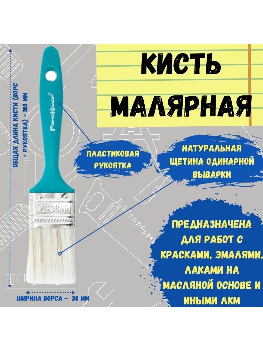 Кисть малярная кисточка для краски флейцевая смешанная 38 мм