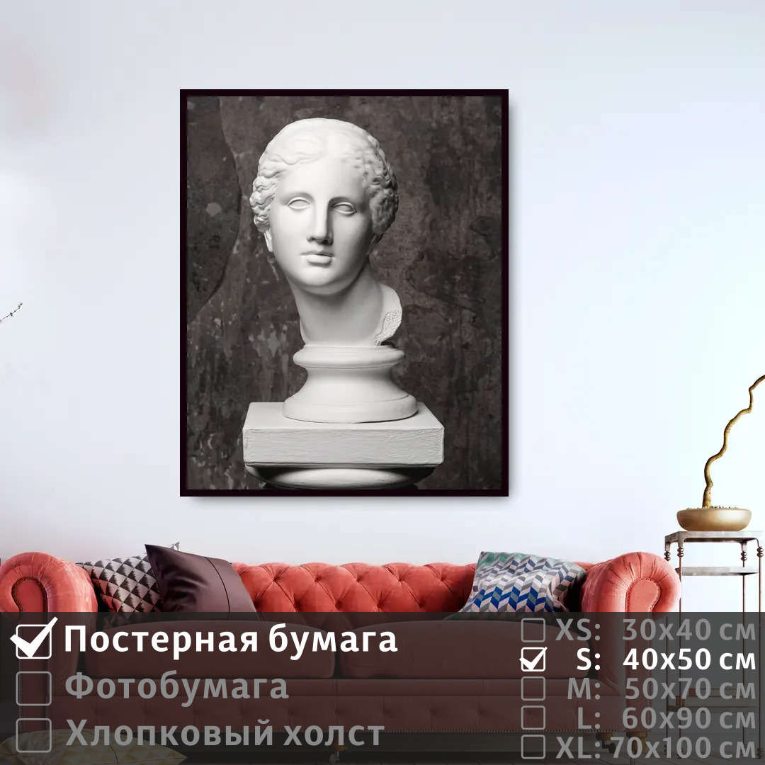 

Постер на стену ПолиЦентр Скульптура греция 40х50 см, СкульптураГреция