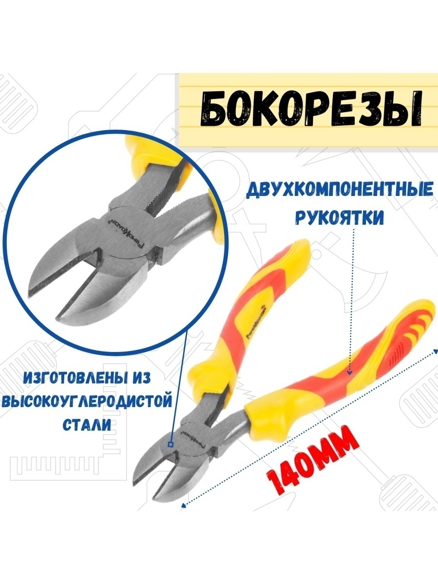 

Кусачки боковые "Fine", 140мм, 34-5-540