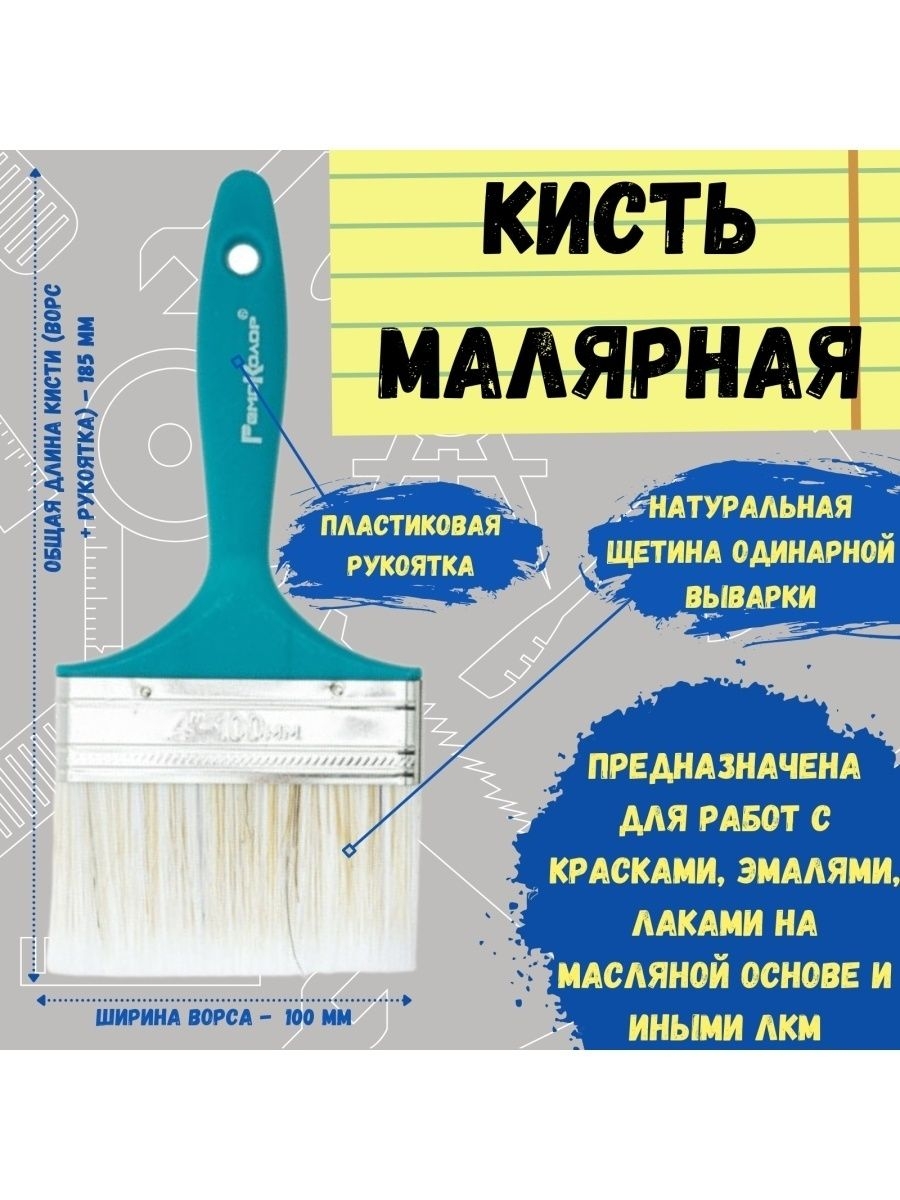 

Кисть малярная кисточка для краски флейцевая смешанная 100мм, 01-7-340