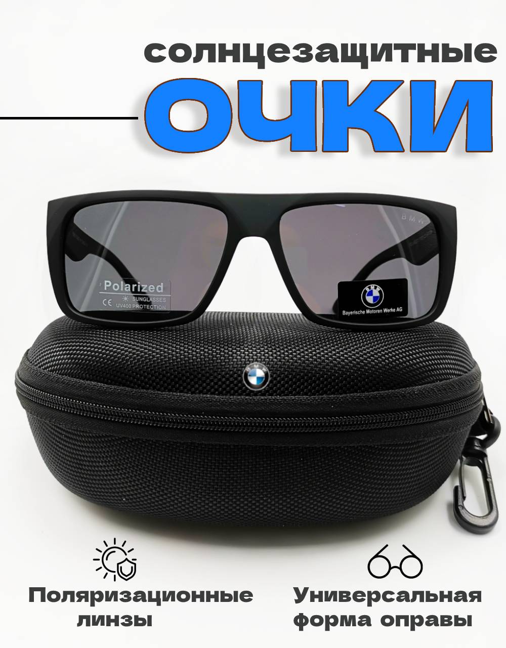 Солнцезащитные очки мужские BMW ОЧМС-004 черные