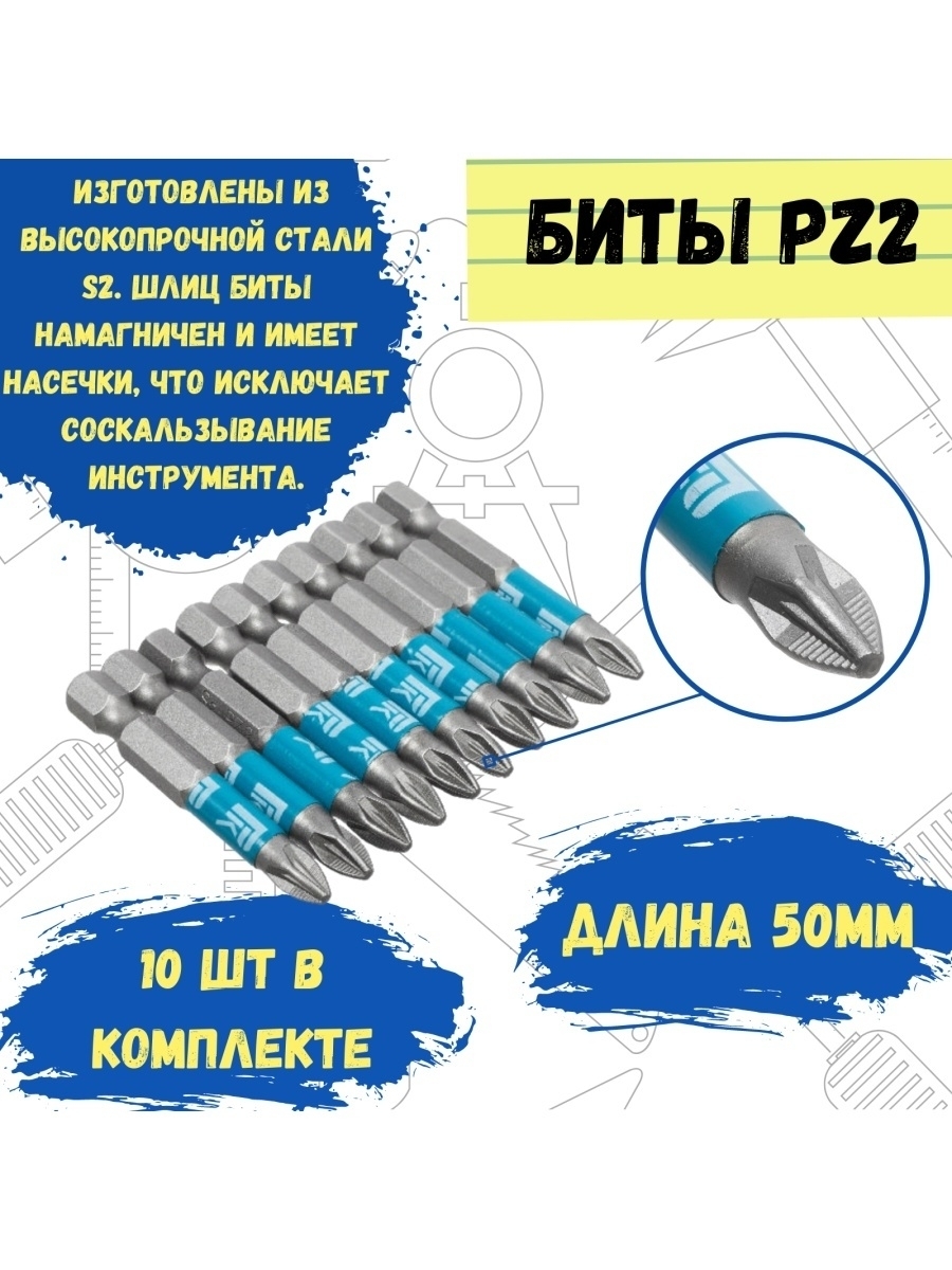 Биты профессиональные, сталь S2, 1/4