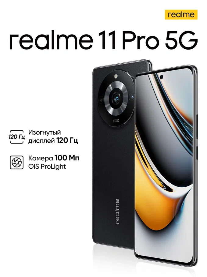 

Смартфон Realme 11 Pro 8/256Gb Black, 11 Pro