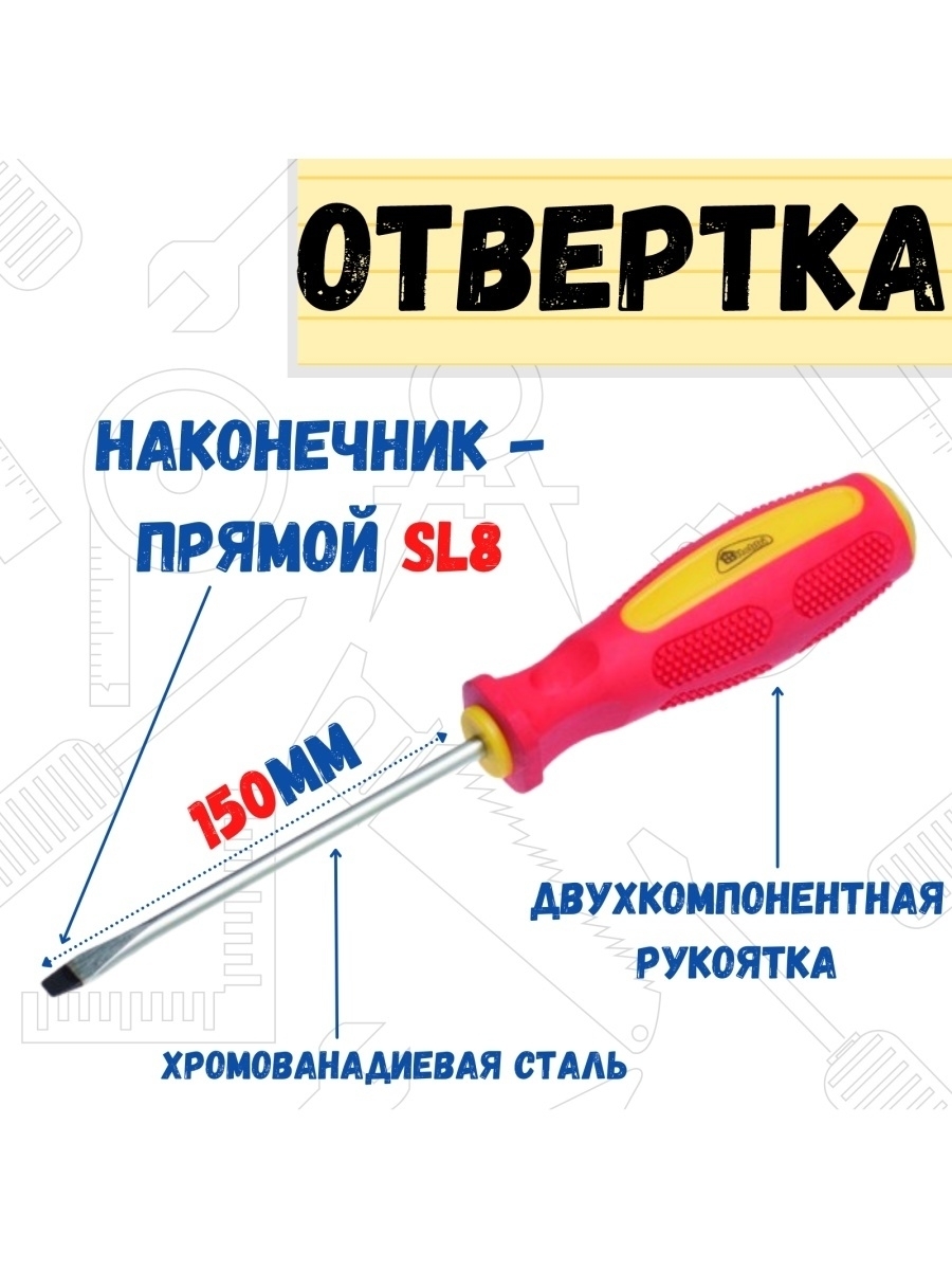 Отвёртка ударная Driverпрямой шлиц SL8x150 мм 456₽