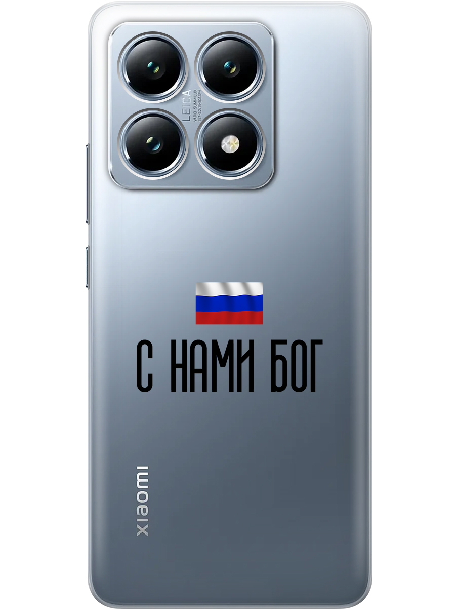 

Силиконовый чехол на Xiaomi 14T с принтом "С нами Бог" прозрачный, Прозрачный;черный, 785978481