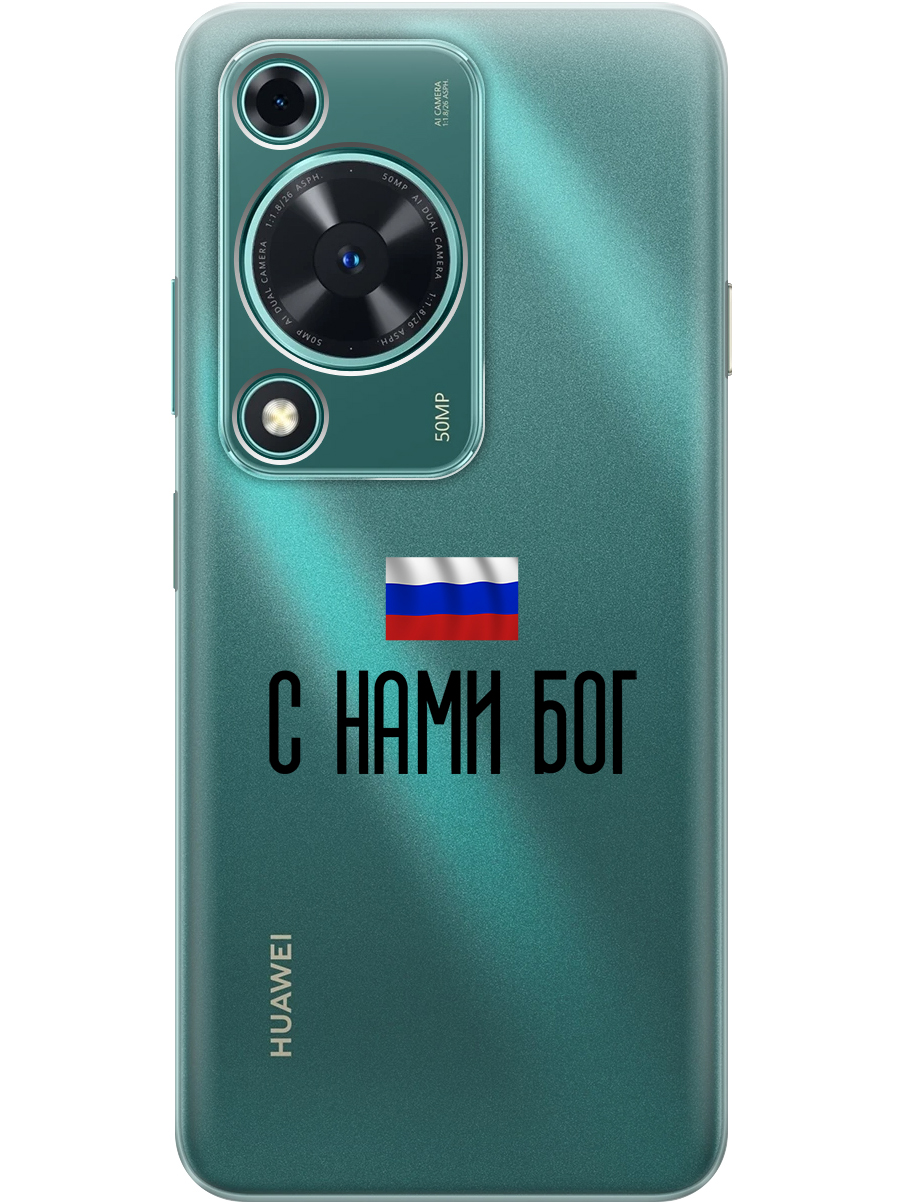 

Силиконовый чехол на Huawei nova Y72 с принтом "С нами Бог" прозрачный, Прозрачный;черный, 785977881