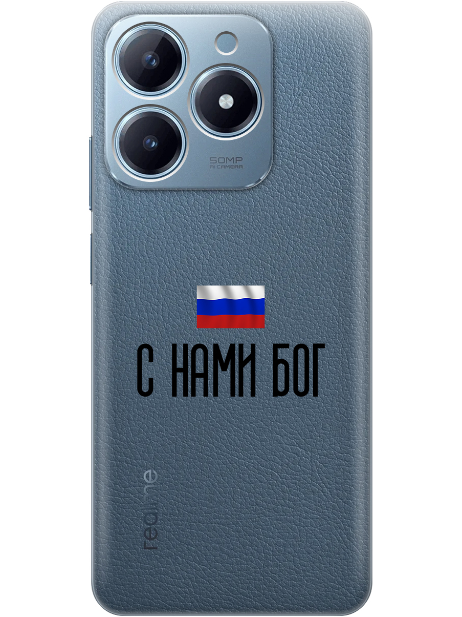 

Силиконовый чехол на Realme C61 / C63 с принтом "С нами Бог" прозрачный, Прозрачный;черный, 785979681