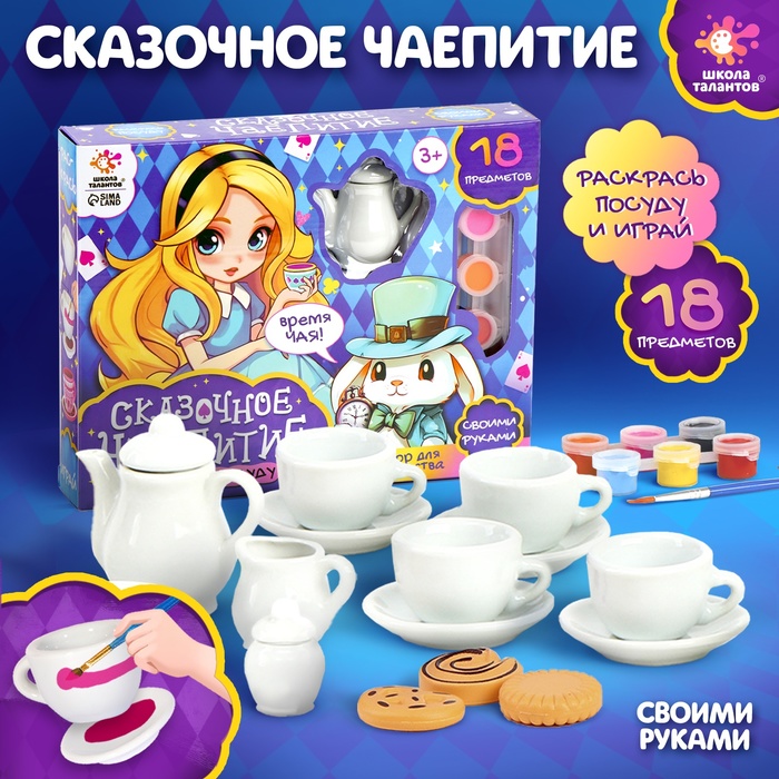 

Набор для творчества Школа талантов Сказочное чаепитие, 9906245