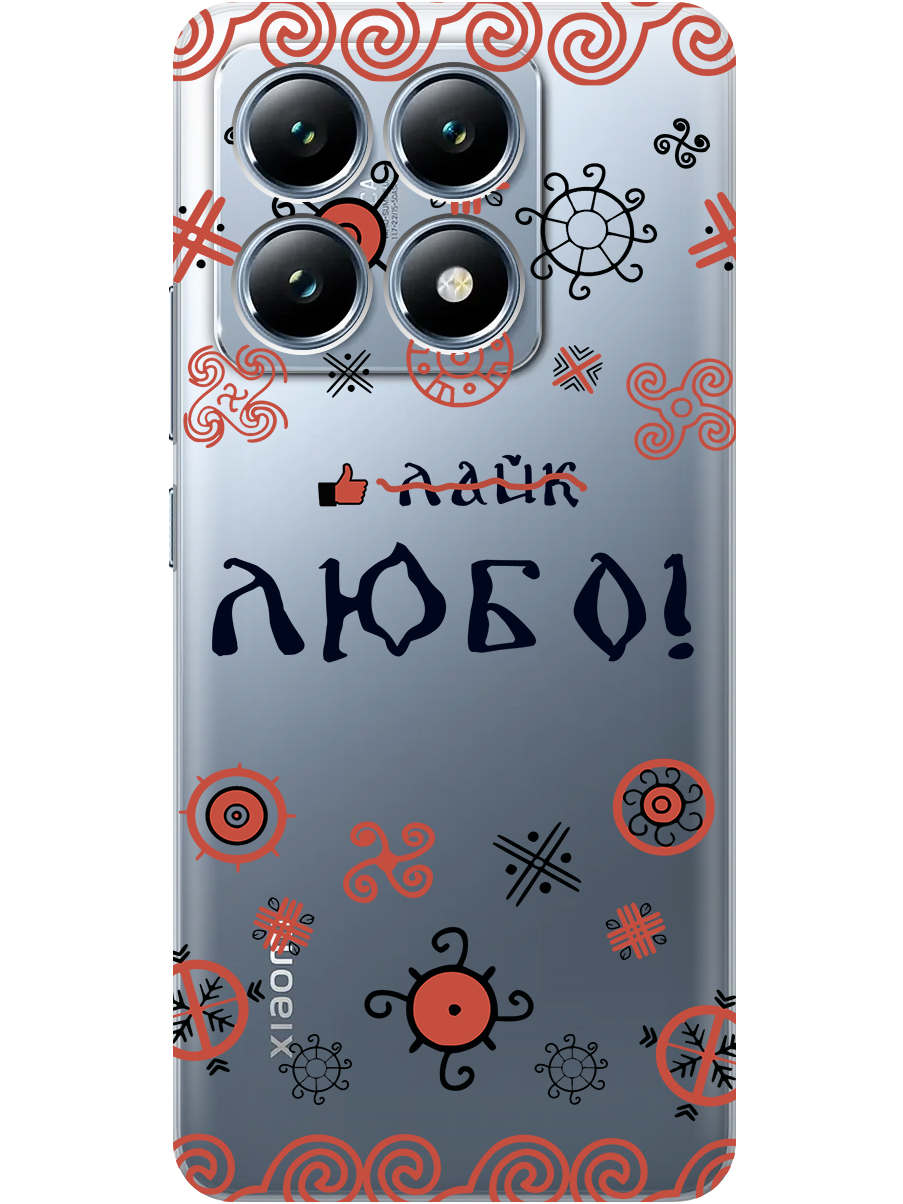 

Силиконовый чехол на Xiaomi 14T с принтом "Любо!" прозрачный, Прозрачный;красный;черный, 785978481