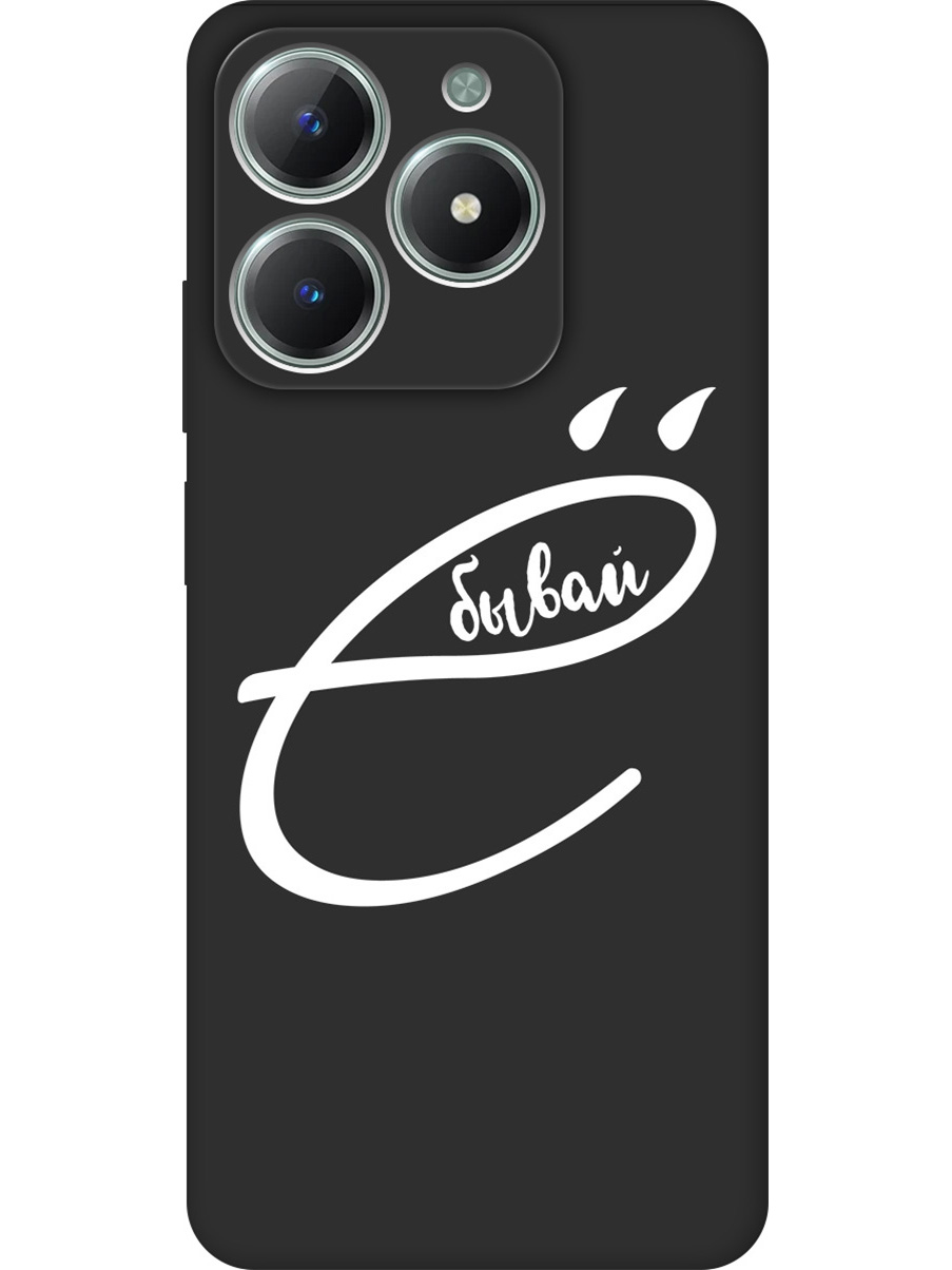 

Силиконовый чехол на Realme C61 / C63 с принтом "... бывай" матовый черный, 785979661