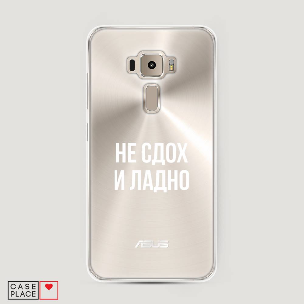 фото Чехол awog "не сдох и ладно" для asus zenfone 3 ze520kl