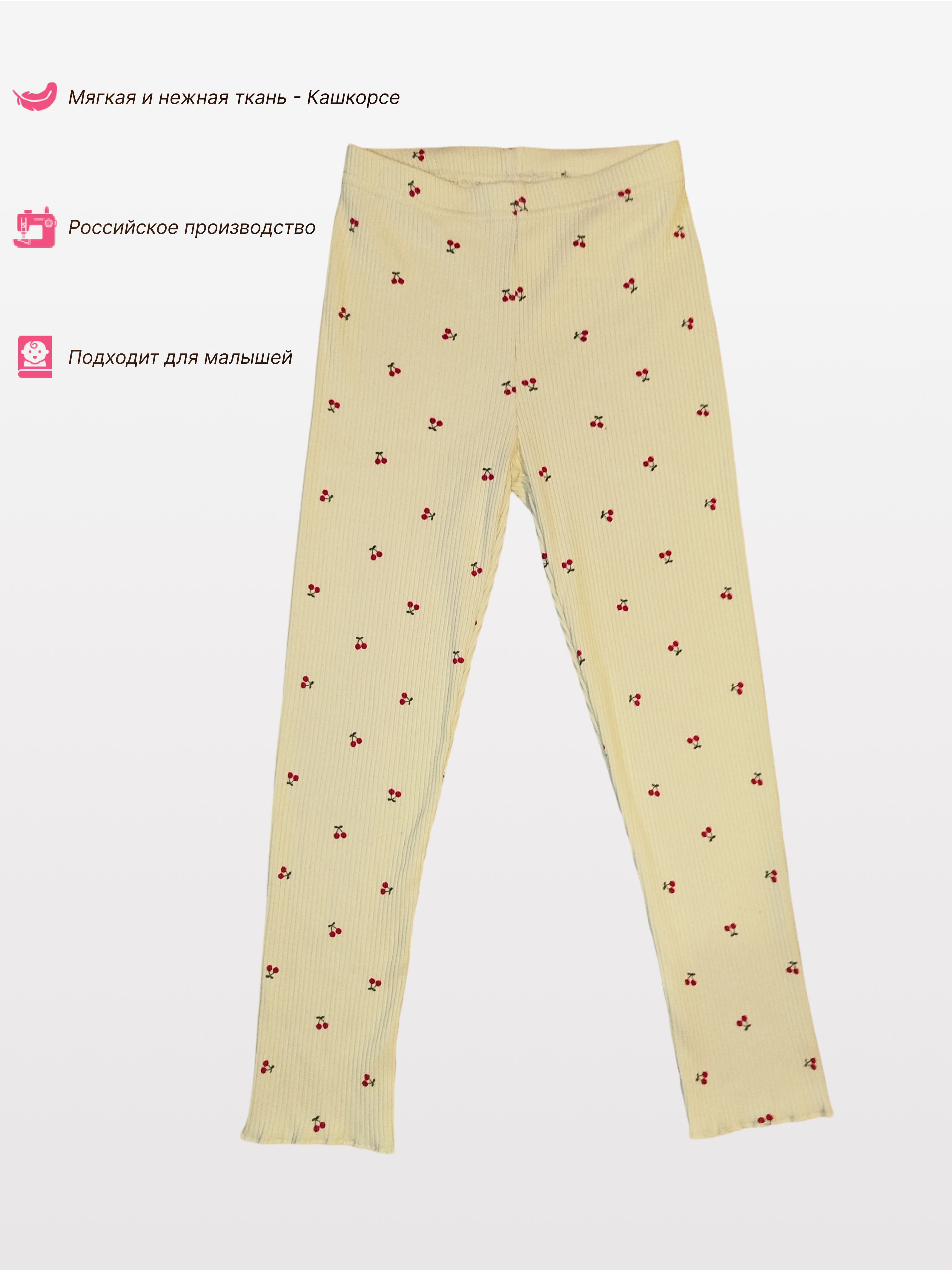 

Легинсы детские Радуга счастья 10 008 КШ, Вишни на бежевом, 98, Бежевый, 10-008 КШ