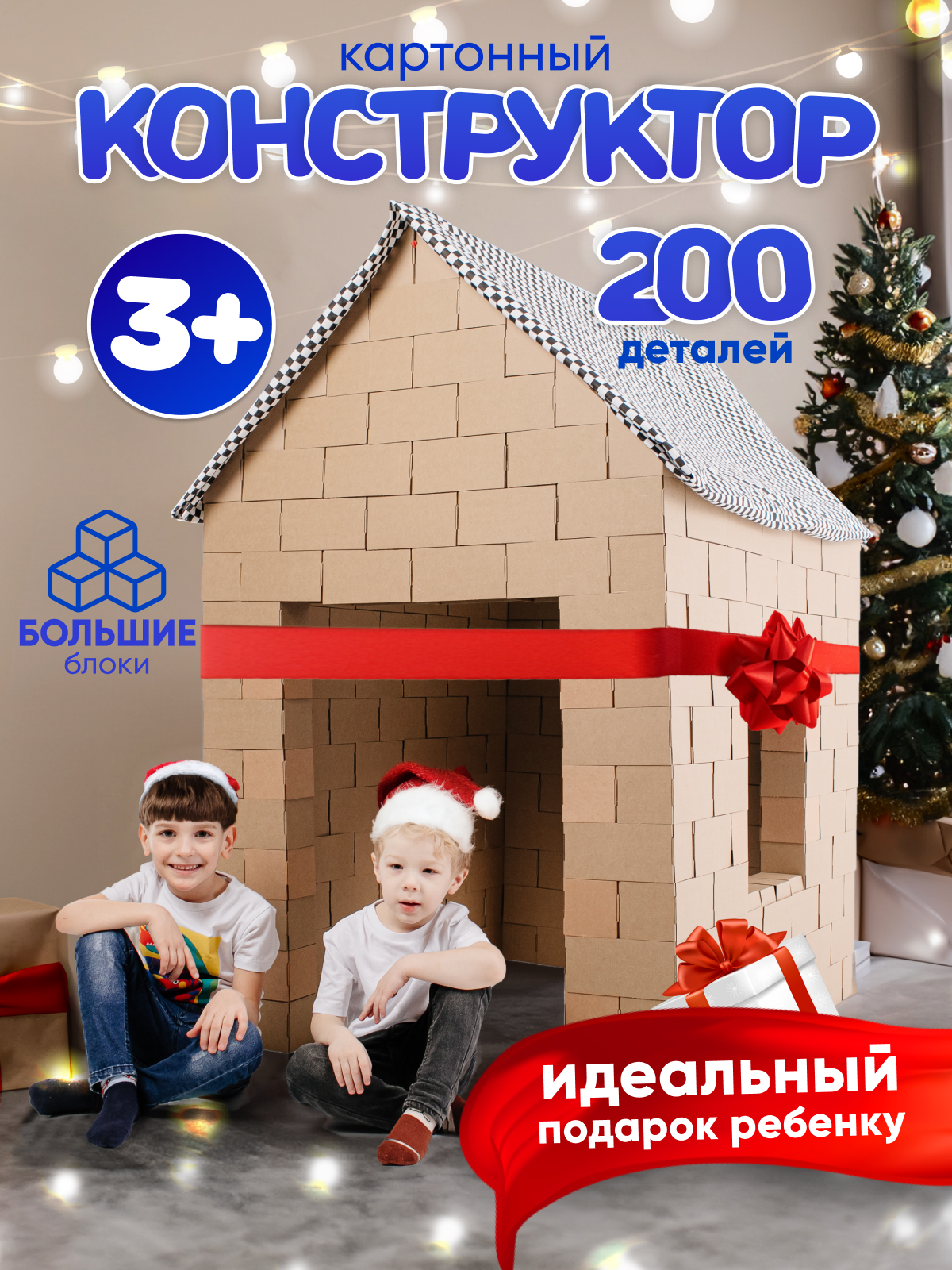 

Конструктор КАРПИЧИКИ большие блоки 200шт, ББ200