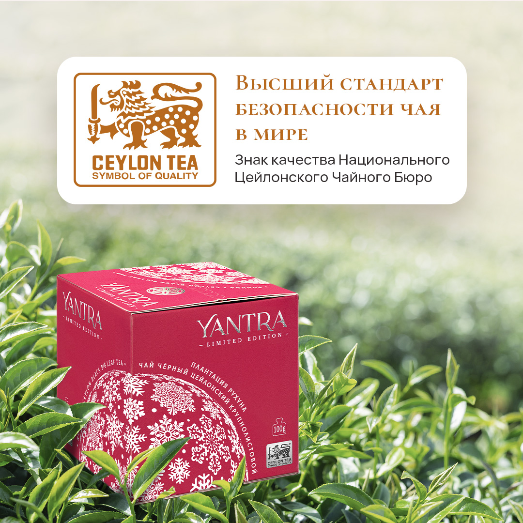 Чай чёрный Yantra Limited Edition, 100 г