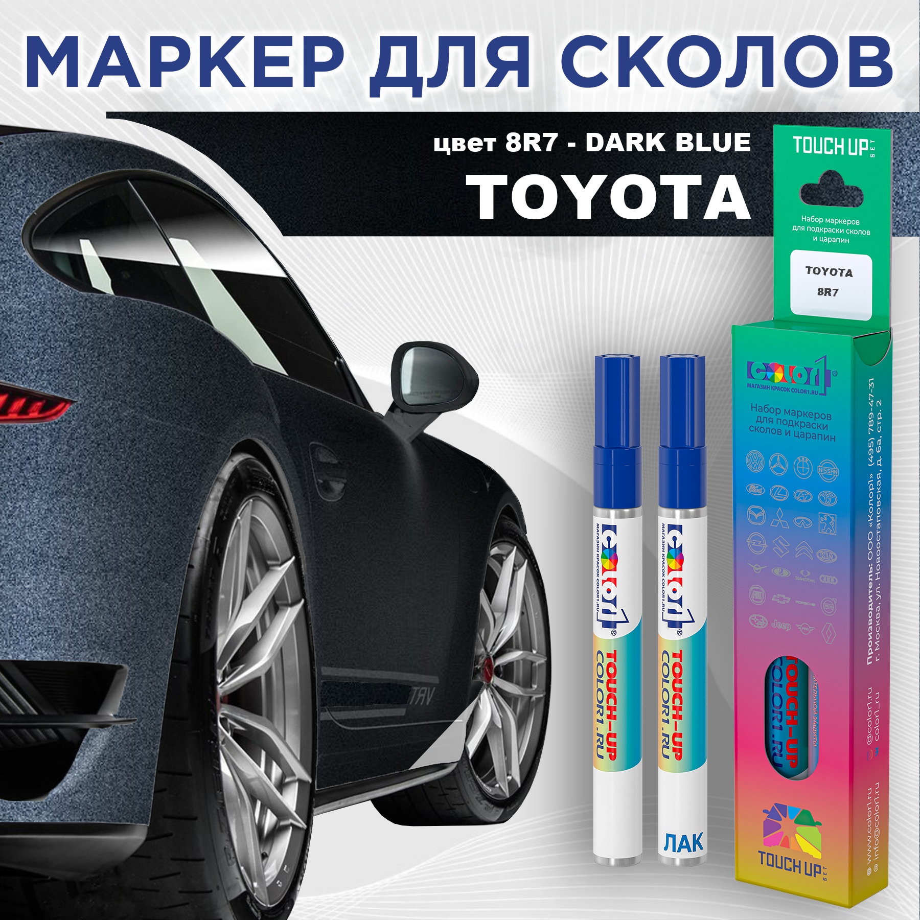 

Маркер с краской COLOR1 для TOYOTA, цвет 8R7 - DARK BLUE, Синий, TOYOTA8R7DARKMRK-1