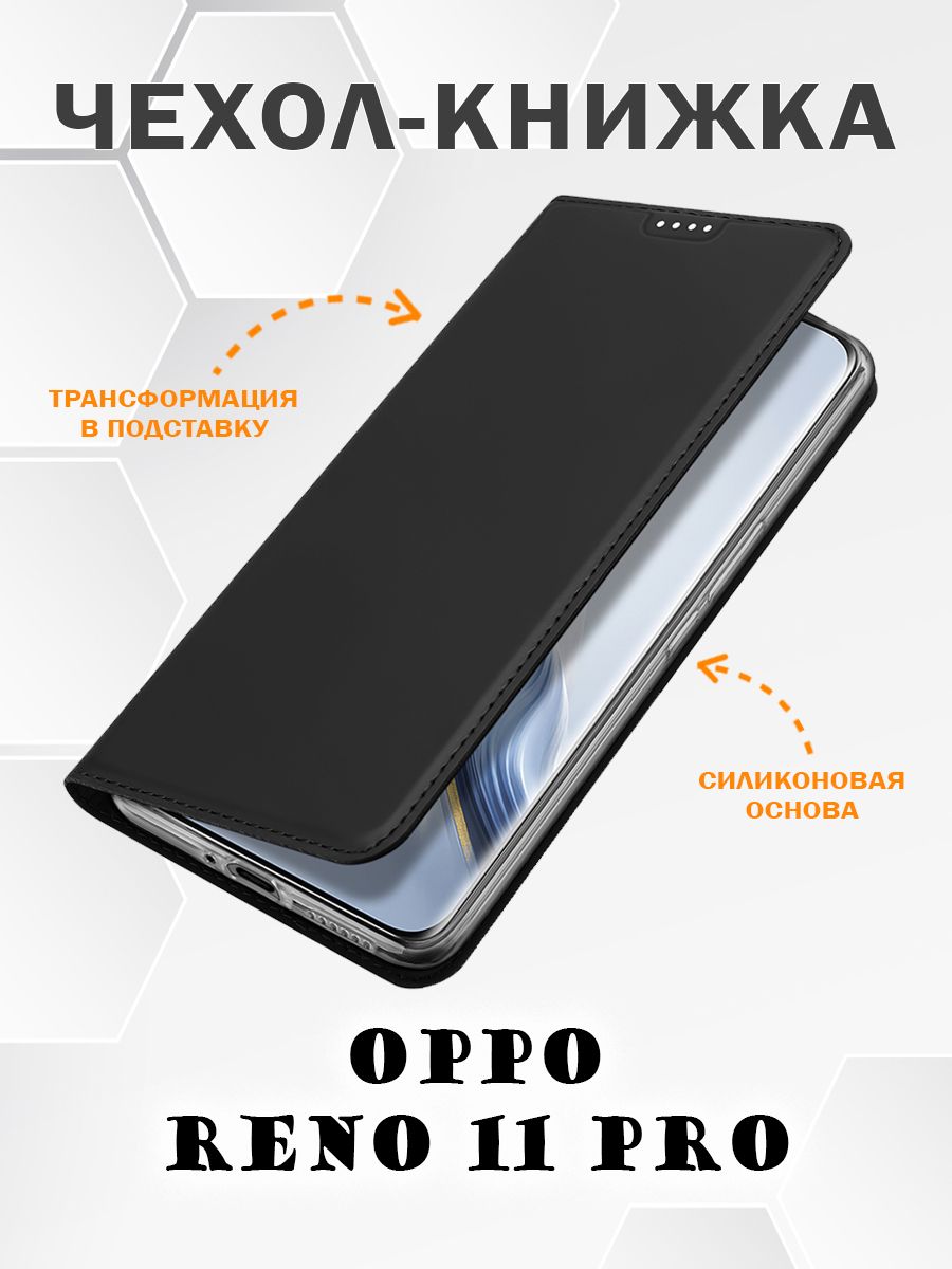 

Чехол книжка Dux Ducis для Oppo Reno 11 Pro, черный, OPPO Reno 11 Pro