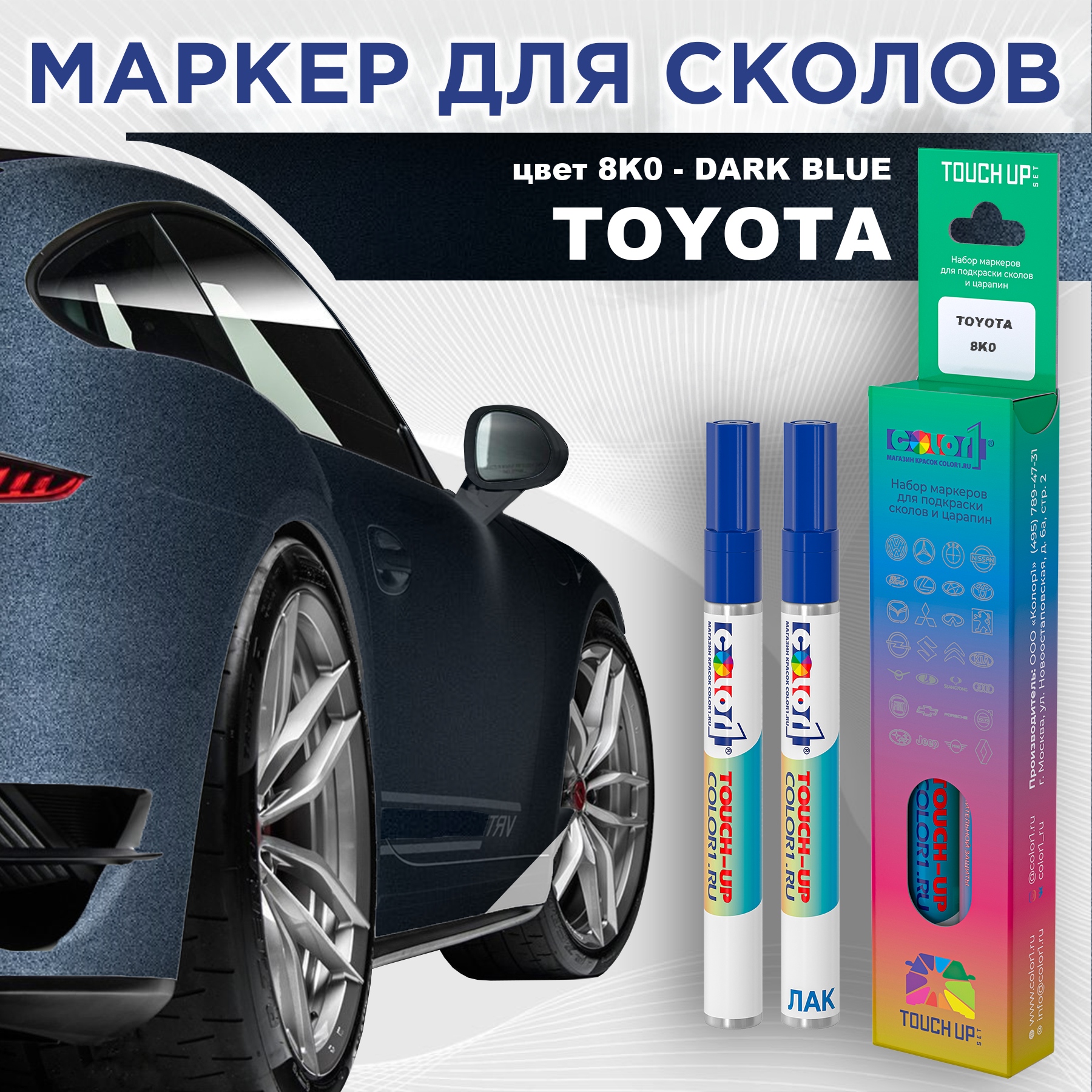 

Маркер с краской COLOR1 для TOYOTA, цвет 8K0 - DARK BLUE, Синий, TOYOTA8K0DARKMRK-1