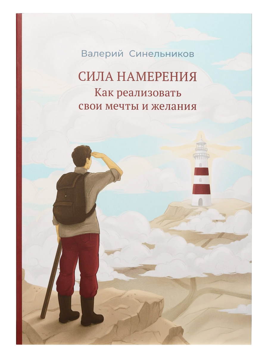 Купить Книгу Сила Намерения