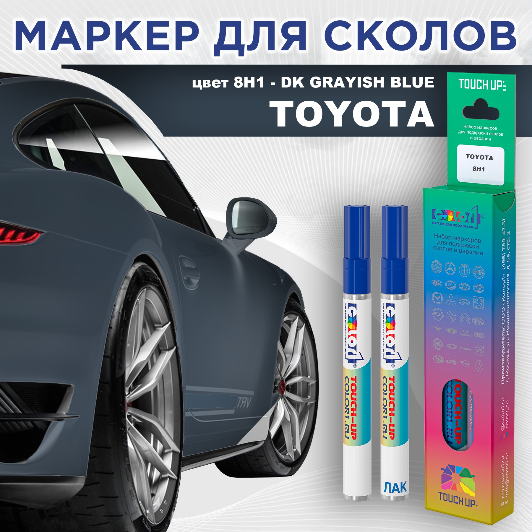 

Маркер с краской COLOR1 для TOYOTA, цвет 8H1 - DK GRAYISH BLUE, Синий, TOYOTA8H1DKMRK-1