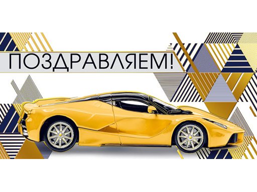 

Конверт для денег "С днем рождения!" 076.710