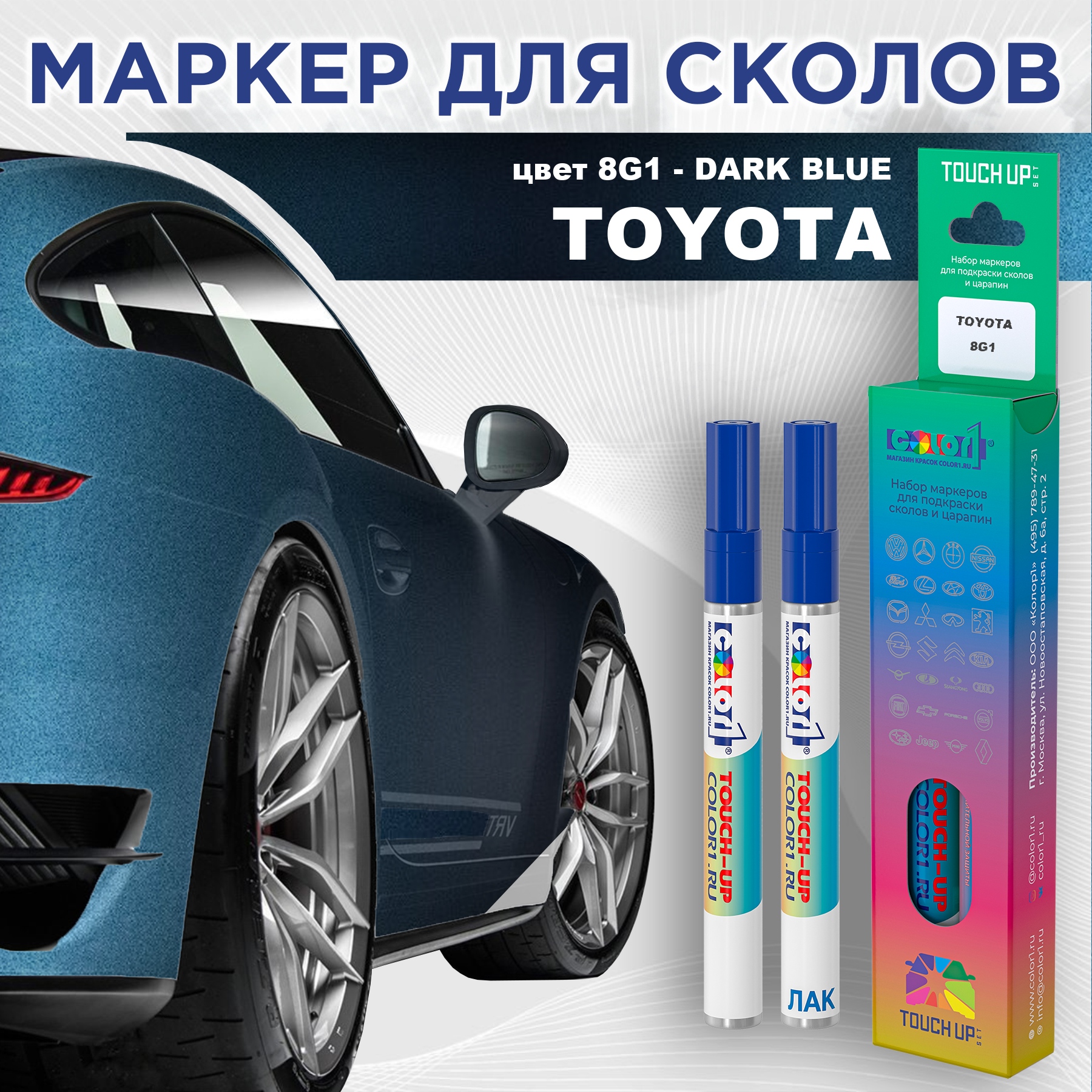 

Маркер с краской COLOR1 для TOYOTA, цвет 8G1 - DARK BLUE, Синий, TOYOTA8G1DARKMRK-1