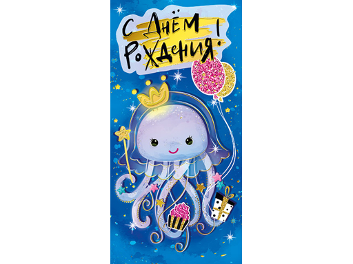 

Конверт для денег "С днем рождения!" 076.571