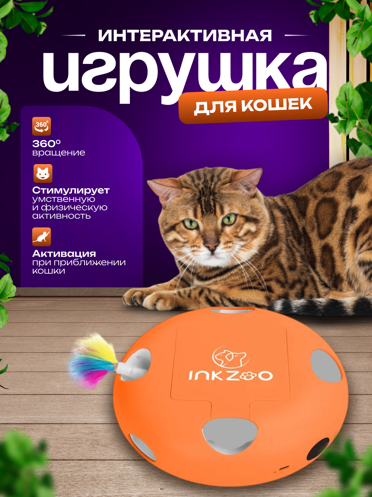 Игрушка-дразнилка для кошек Zoodream интерактивная, оранжевая, ABS-пластик, 18 см