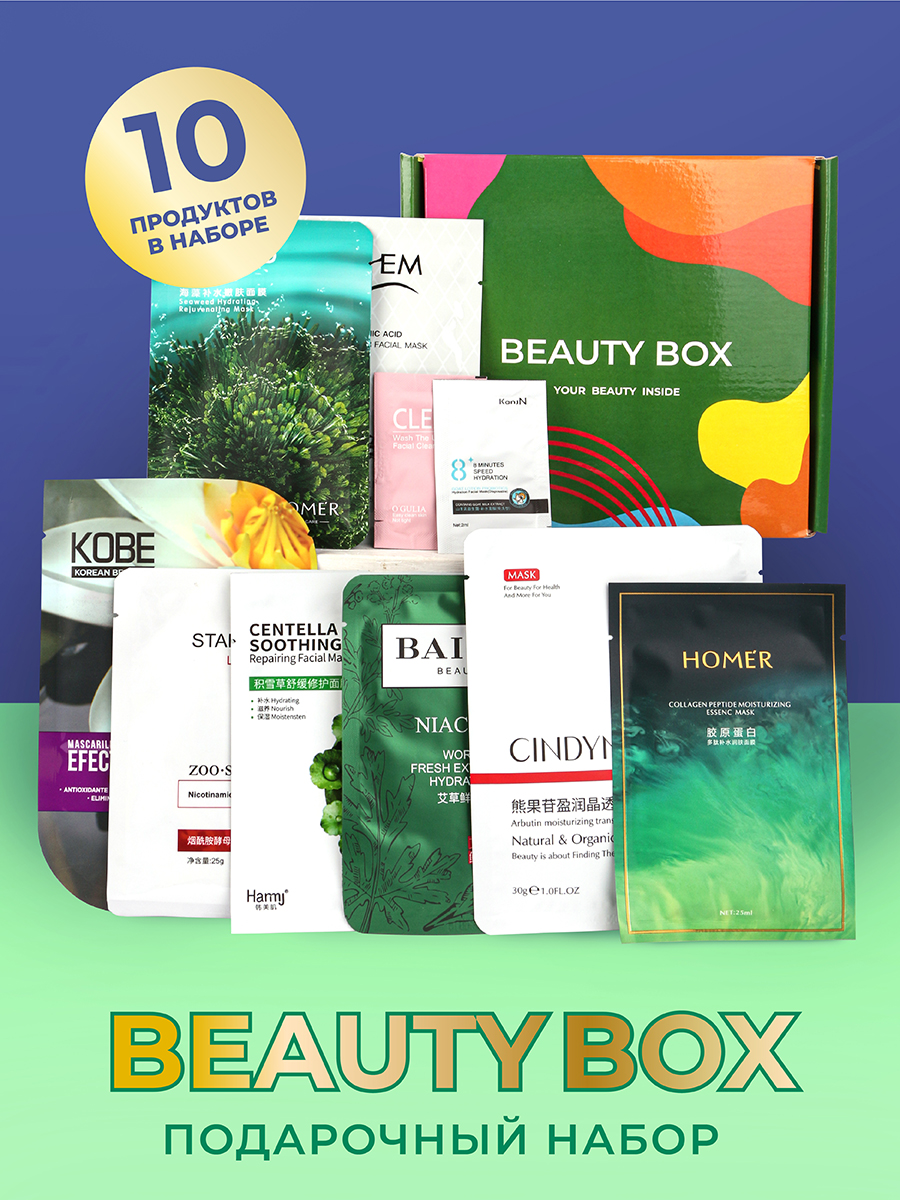 Подарочный косметический набор масок для лица Beauty in Box 420₽