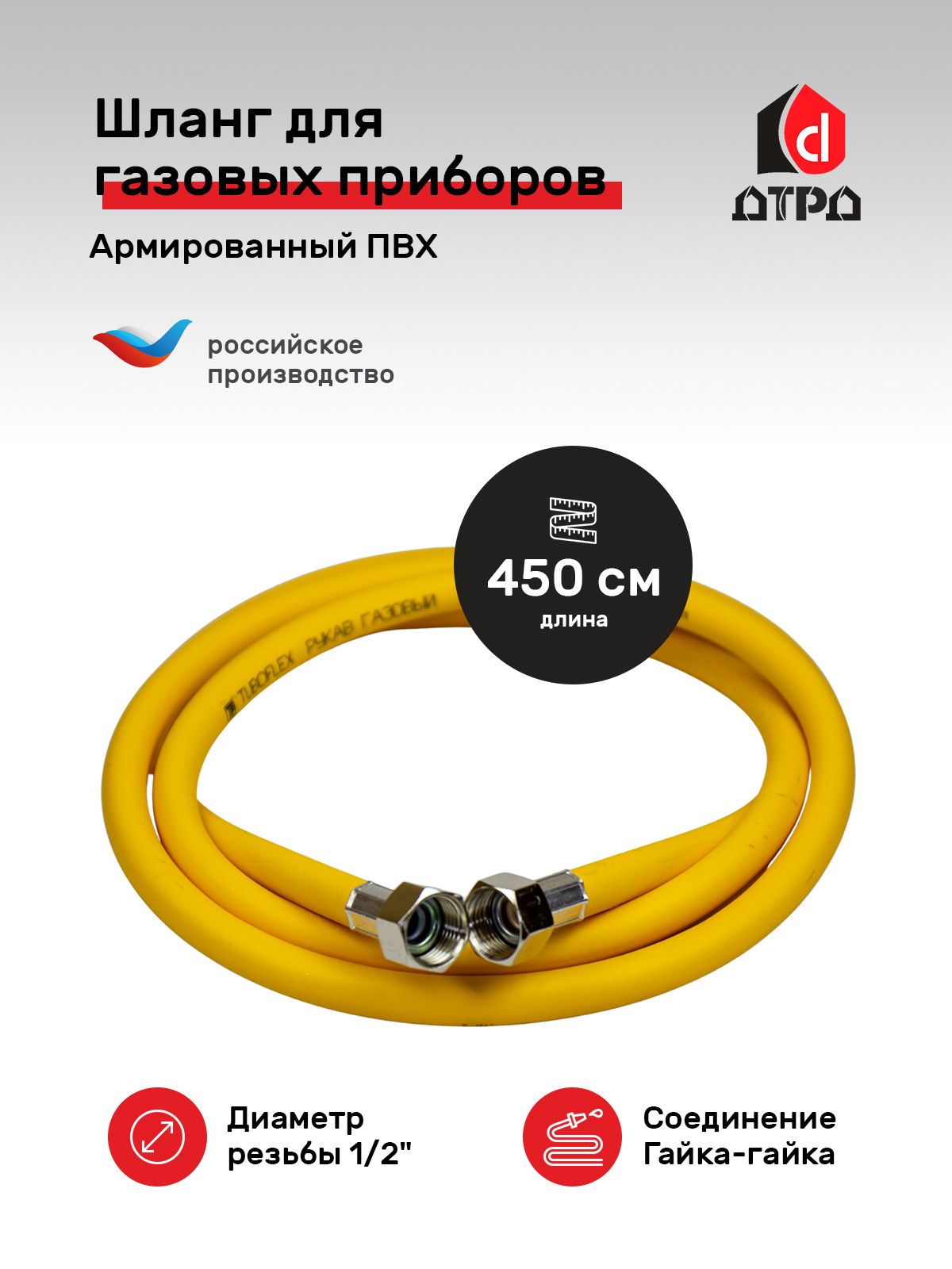 фото Гибкая газовая подводка пвх tuboflex 1/2" х 450 см г/г для газовых приборов