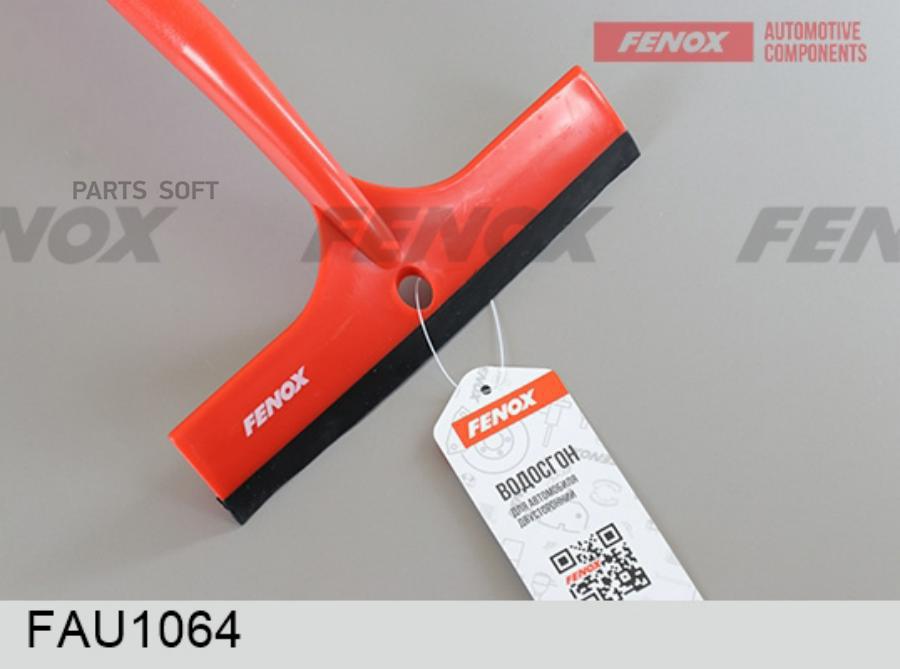 FENOX FAU1064 Скребок-водосгон 2 в 1