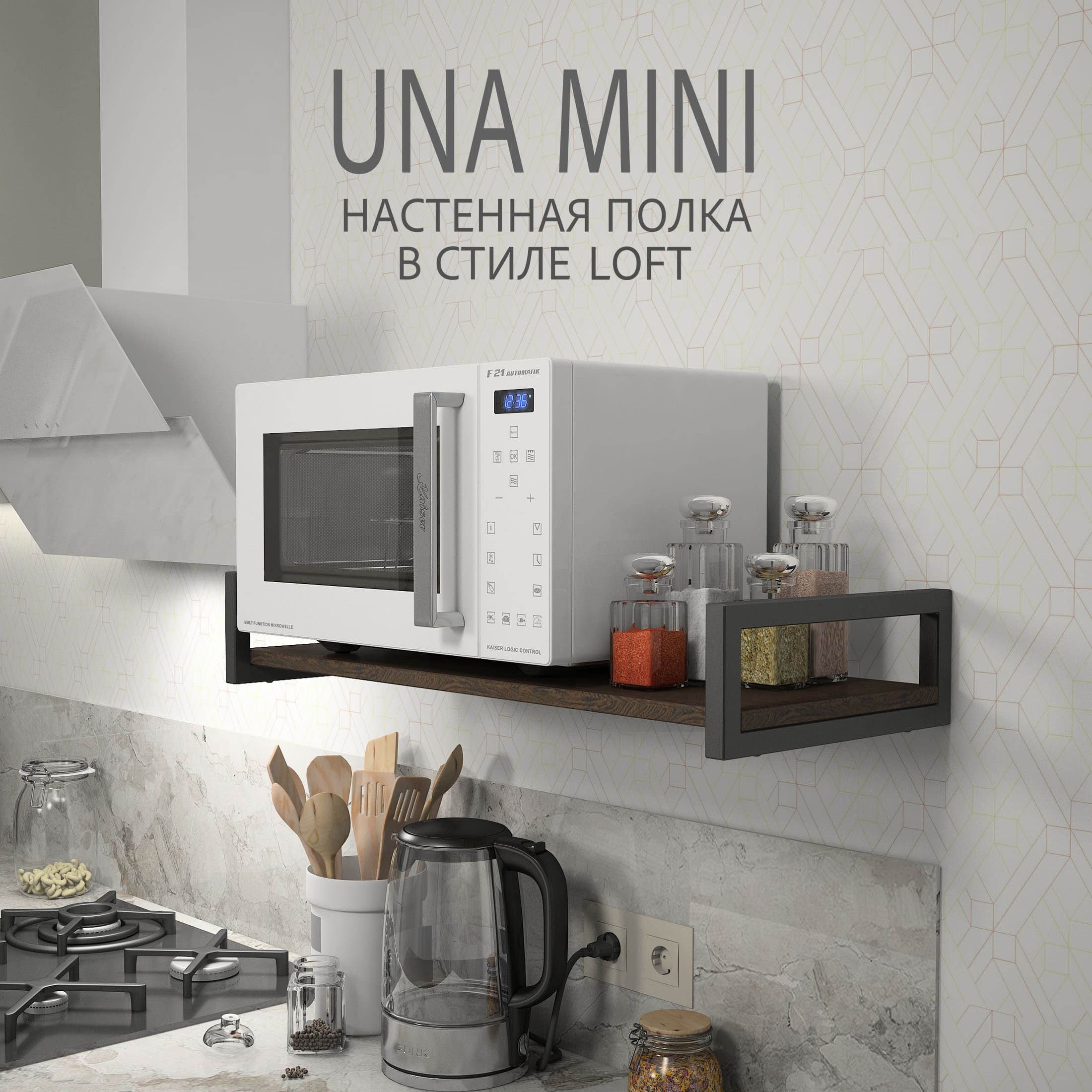 Полка настенная Гростат UNA MINI LOFT, 70x30x12 см, темно-коричневая